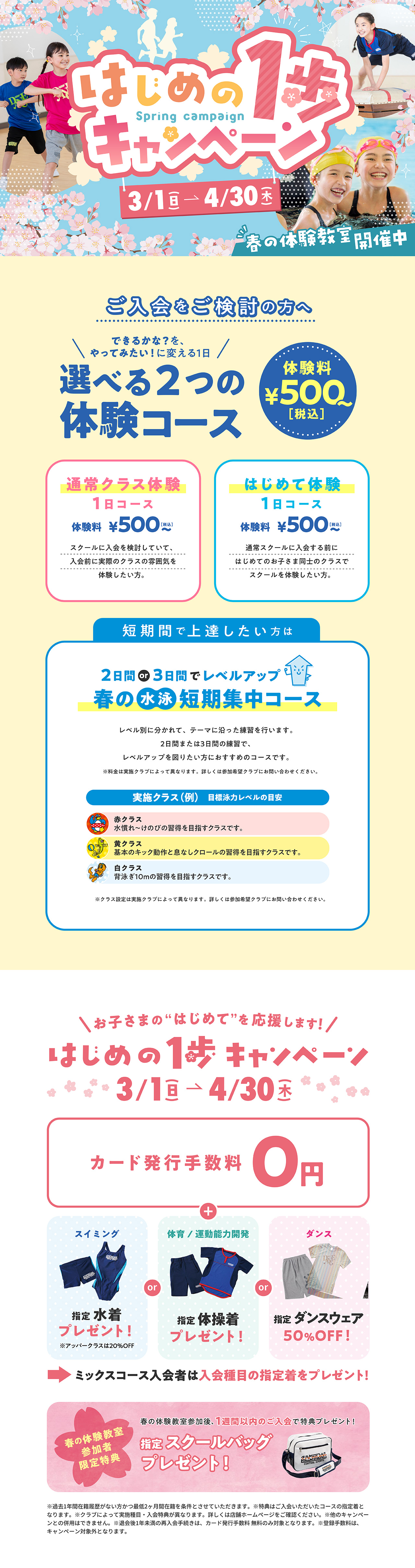 クラブからのご案内