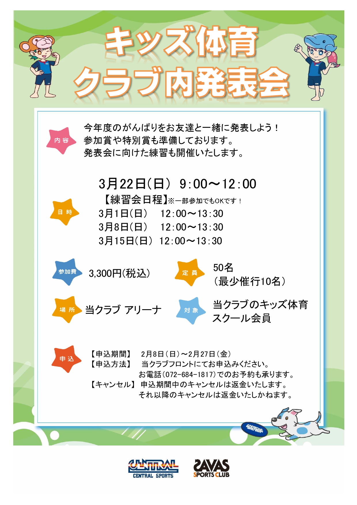 スタッフボイス