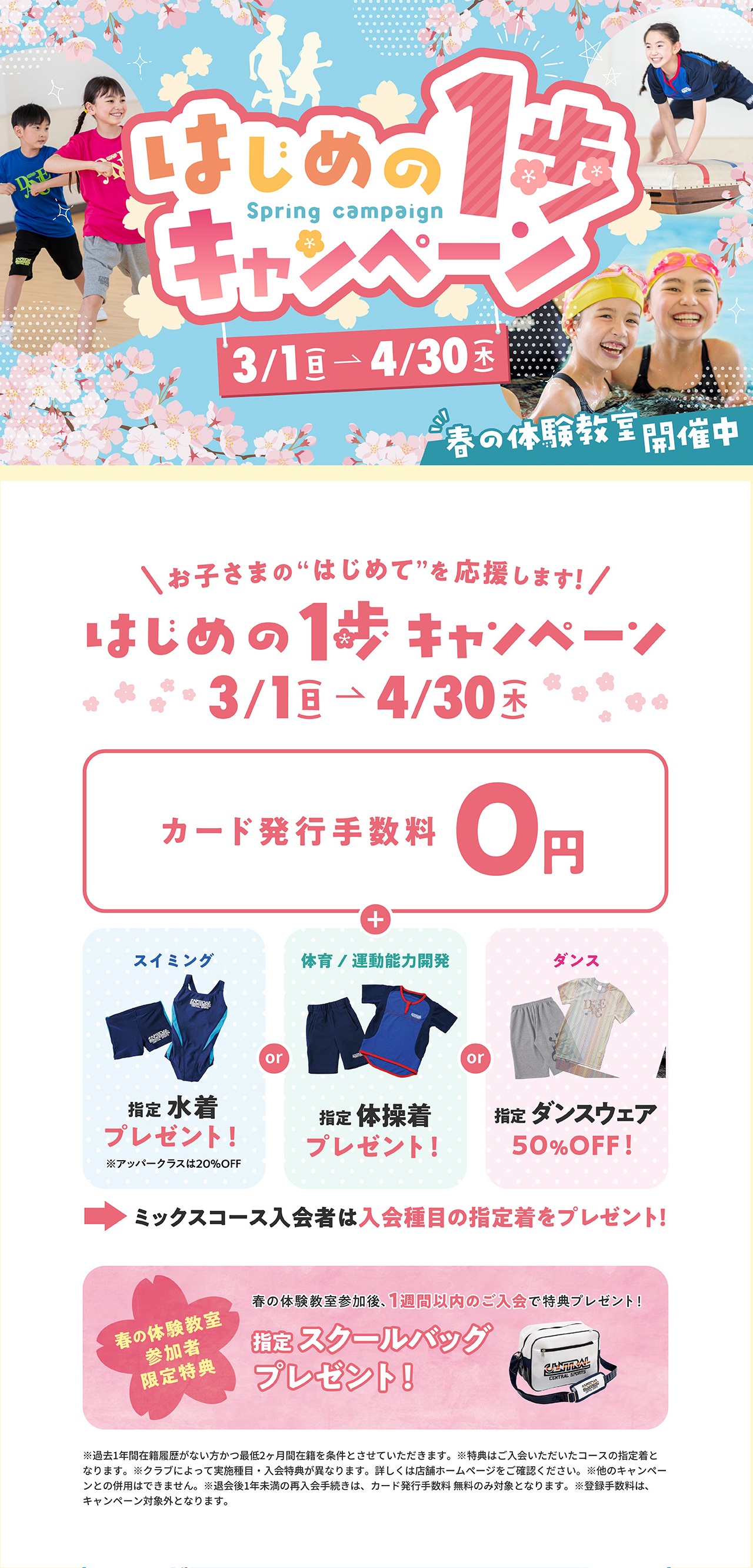 クラブからのご案内