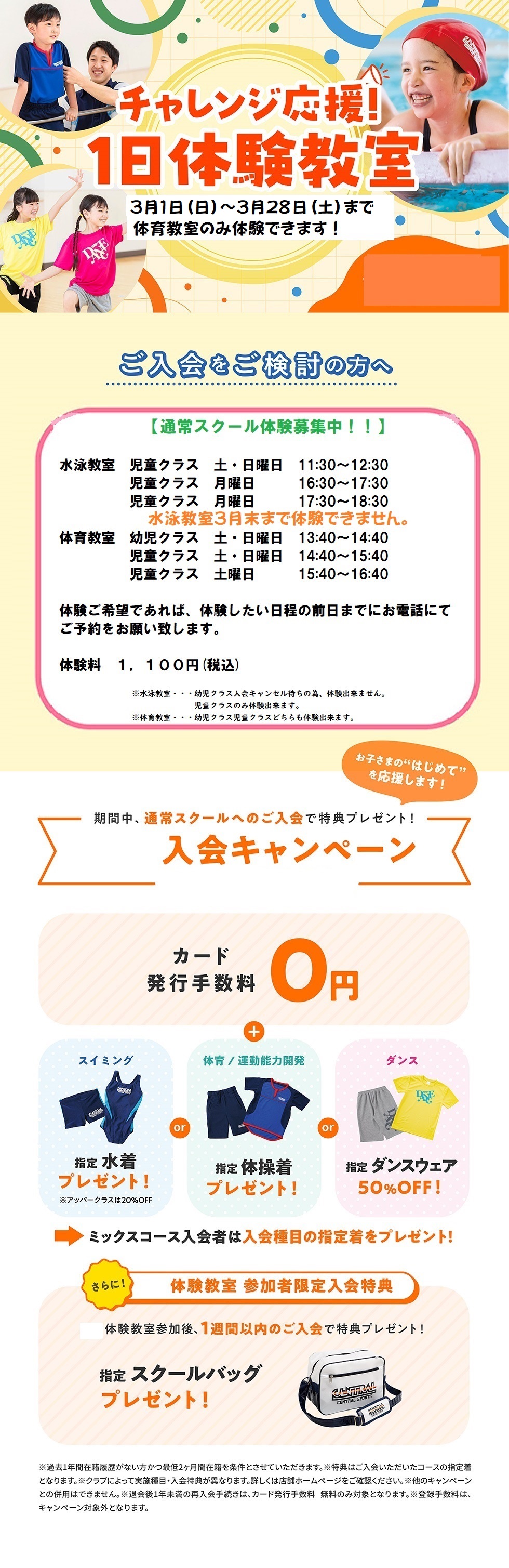 クラブからのご案内