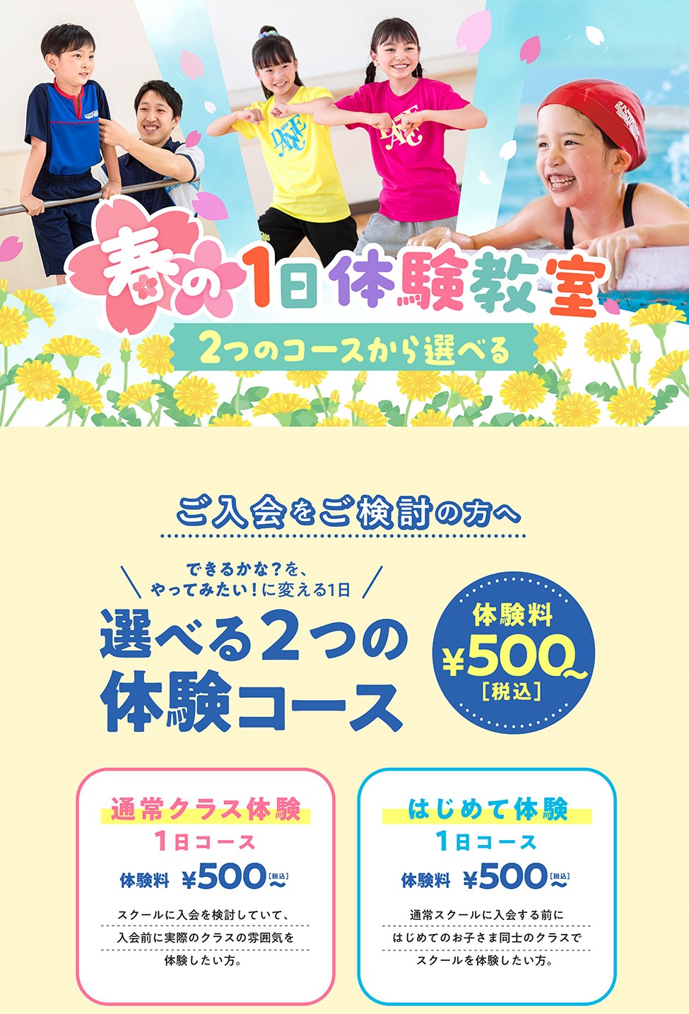 クラブからのご案内