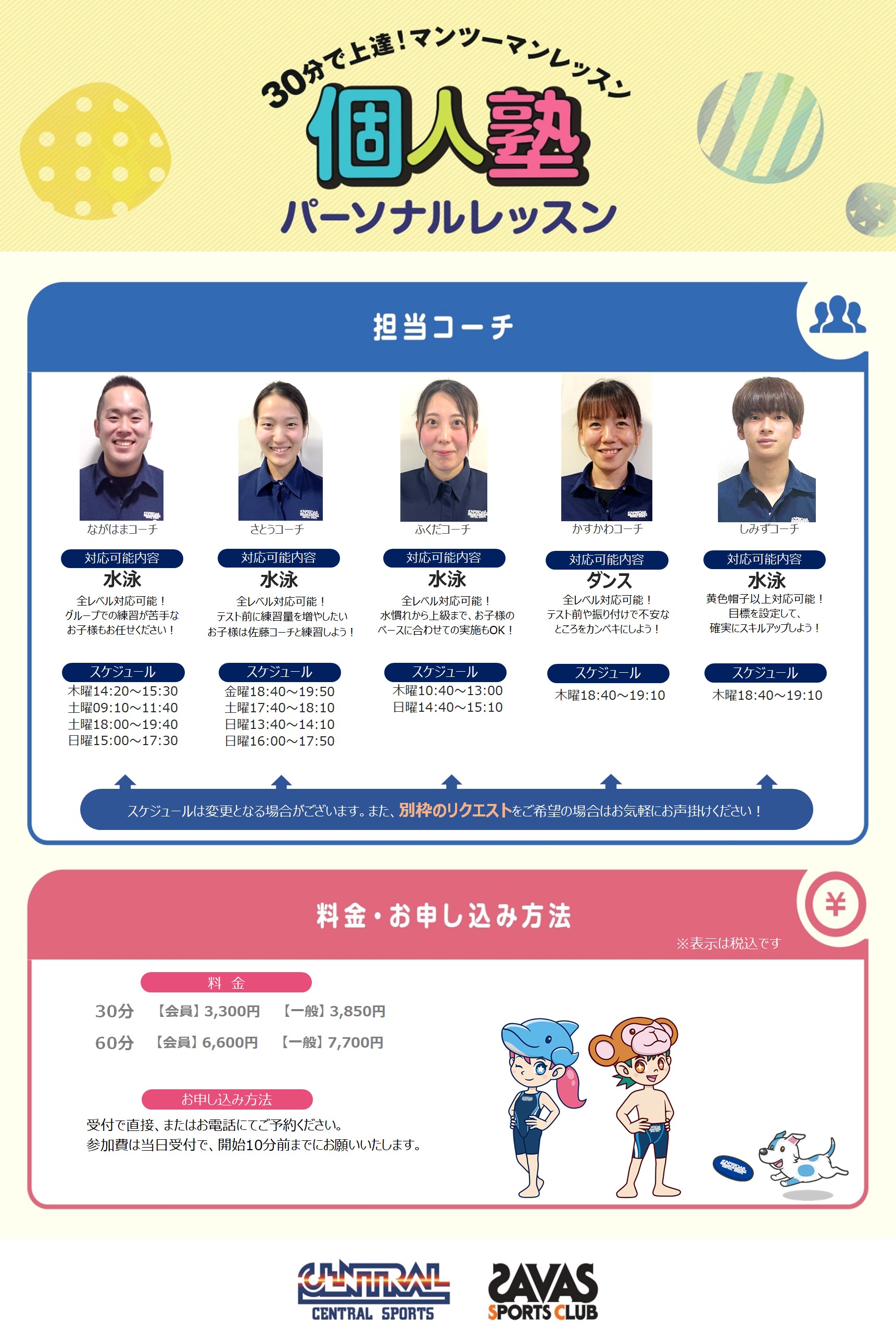 クラブからのご案内