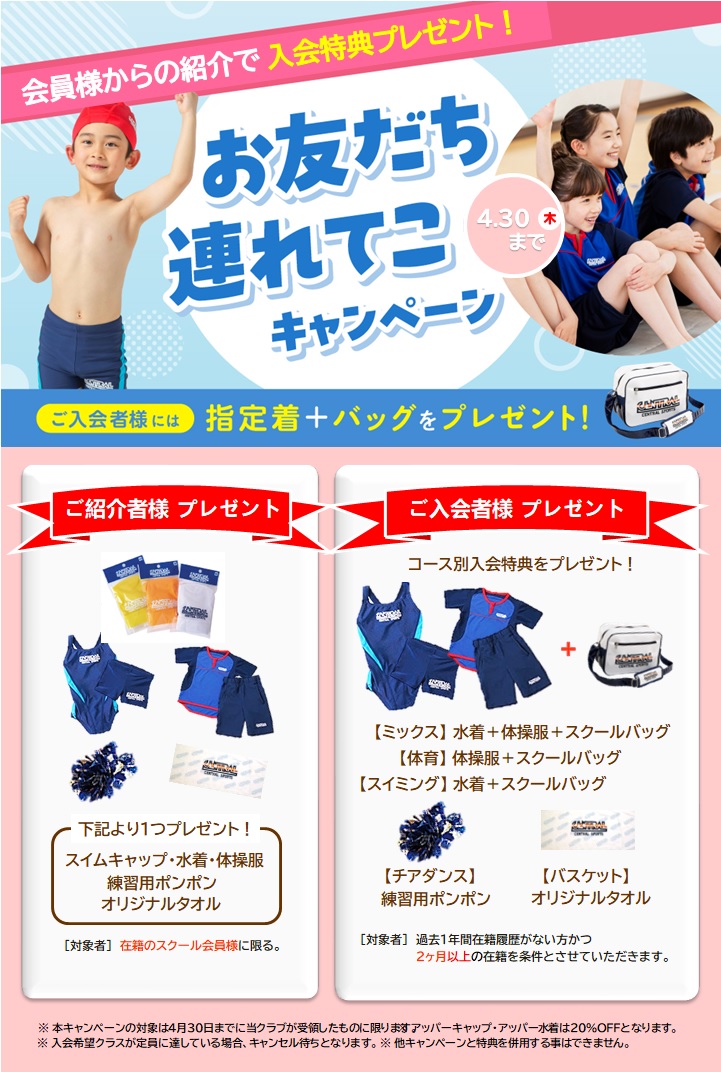 クラブからのご案内