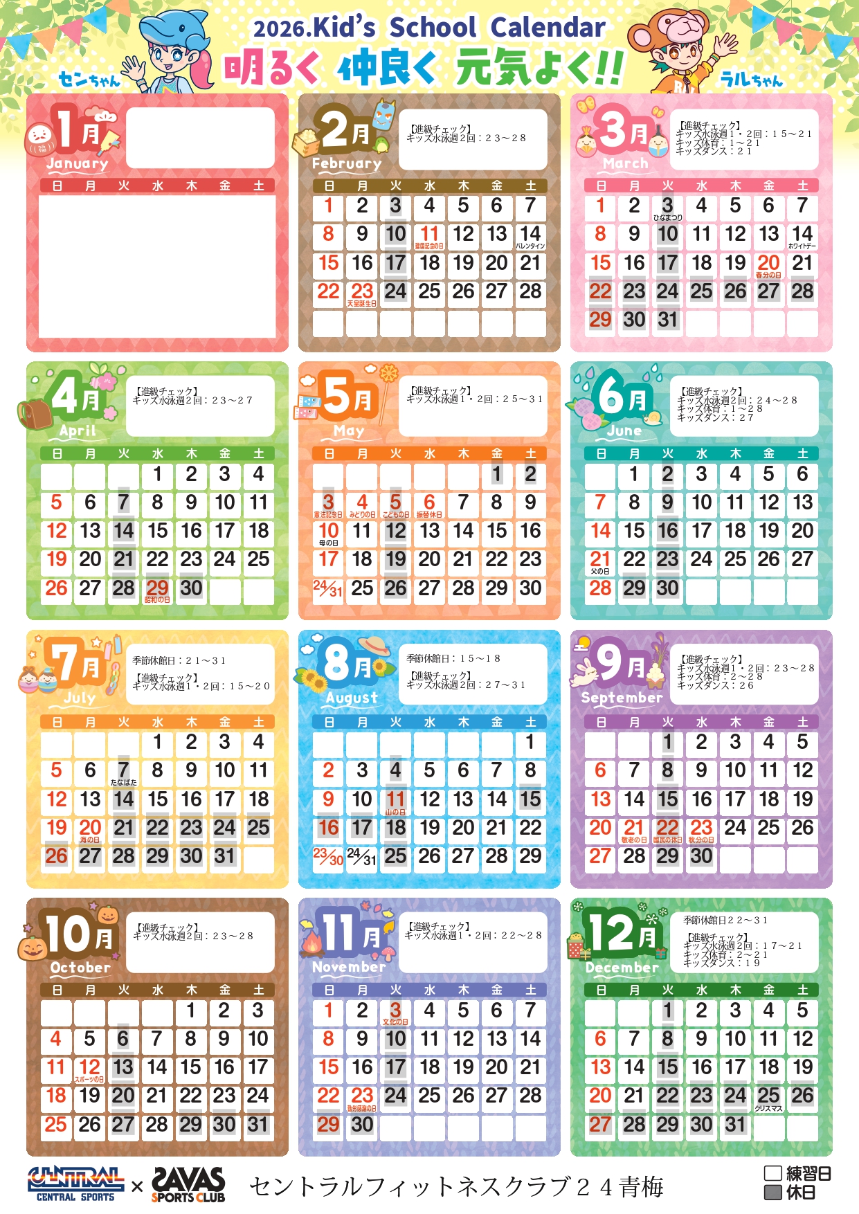 クラブからのご案内