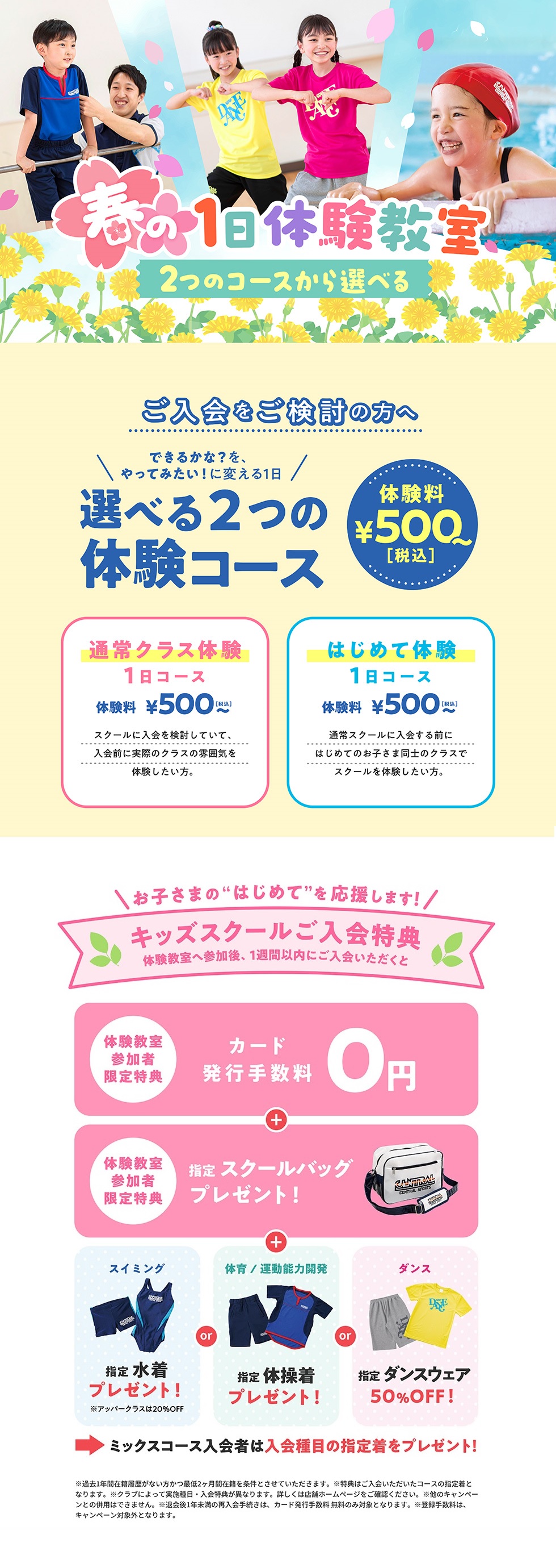 クラブからのご案内