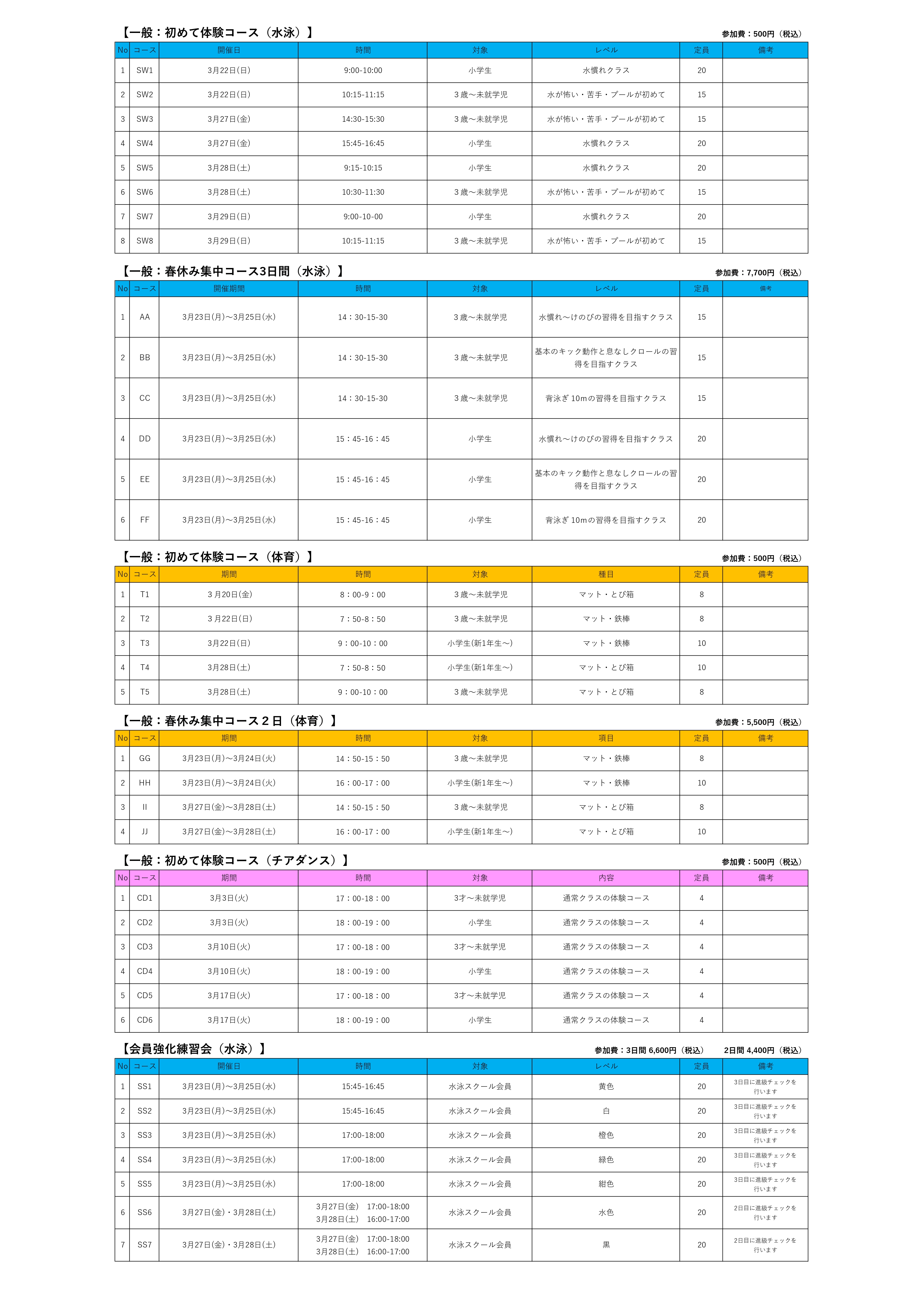 クラブからのご案内