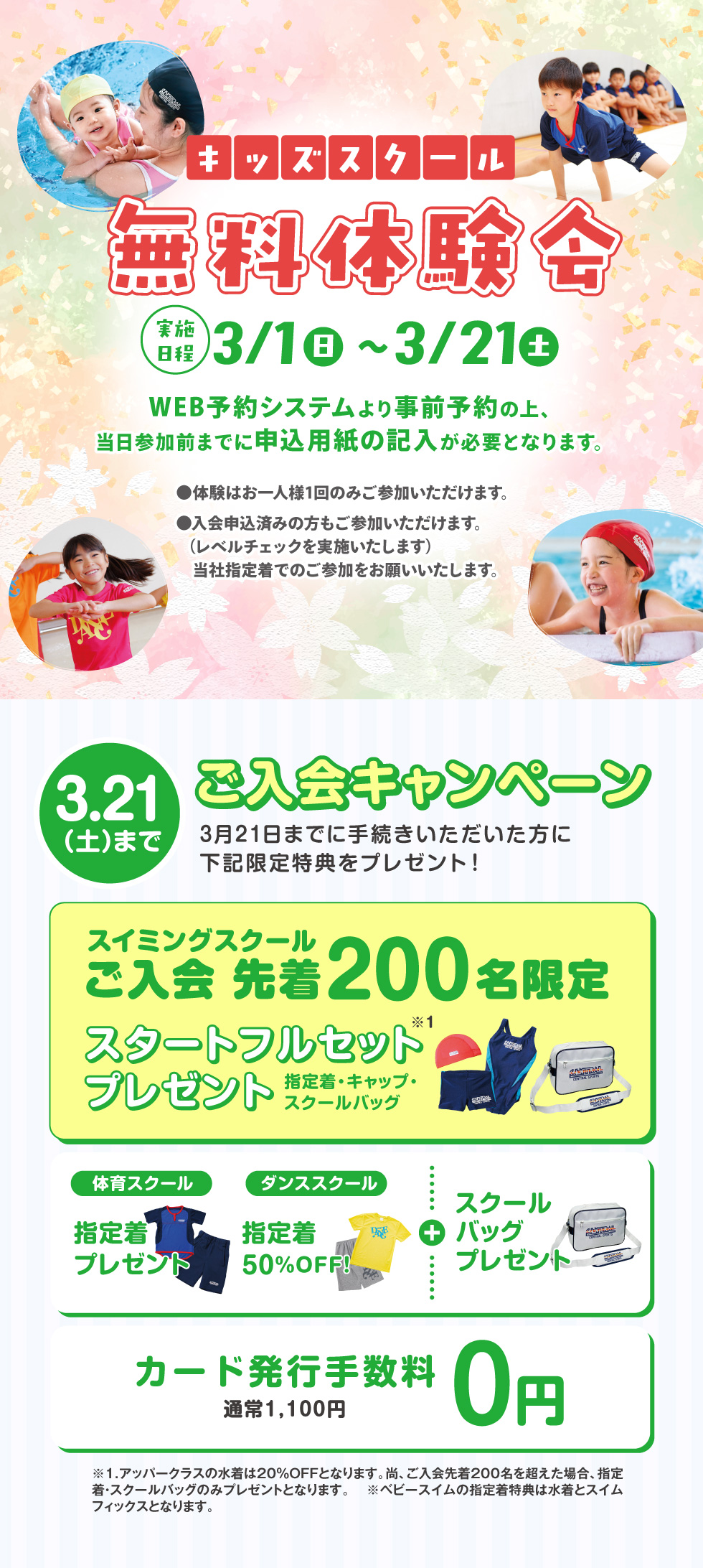 クラブからのご案内