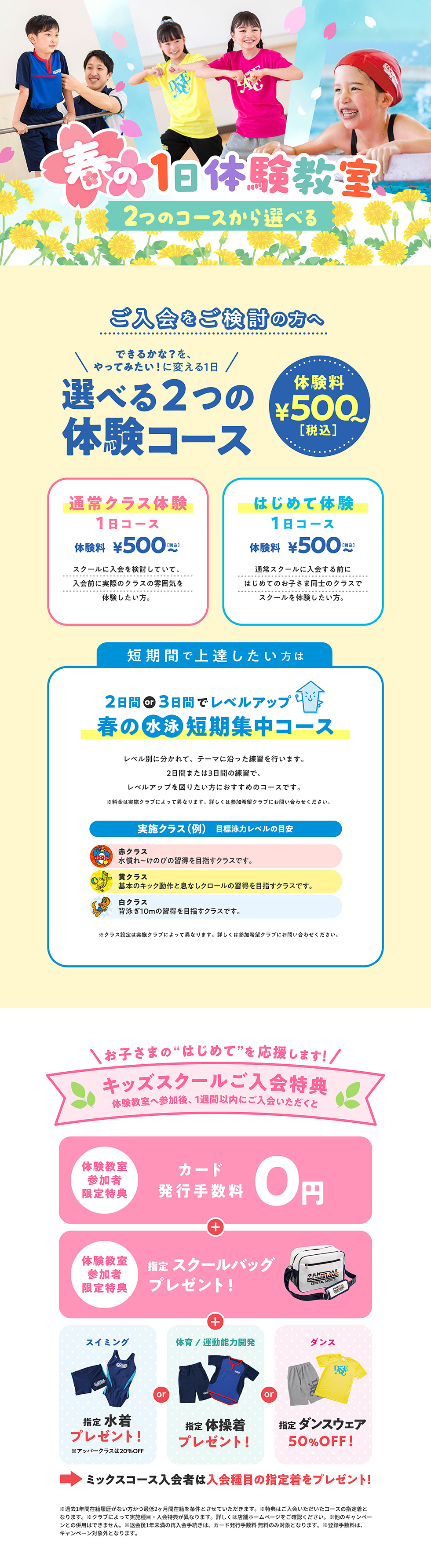 クラブからのご案内