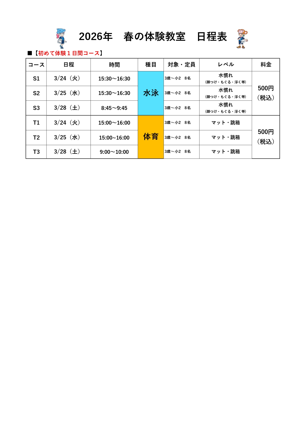 クラブからのご案内