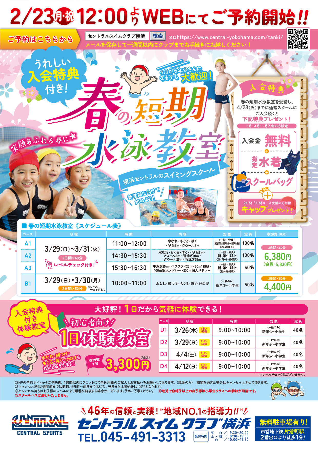 クラブからのご案内