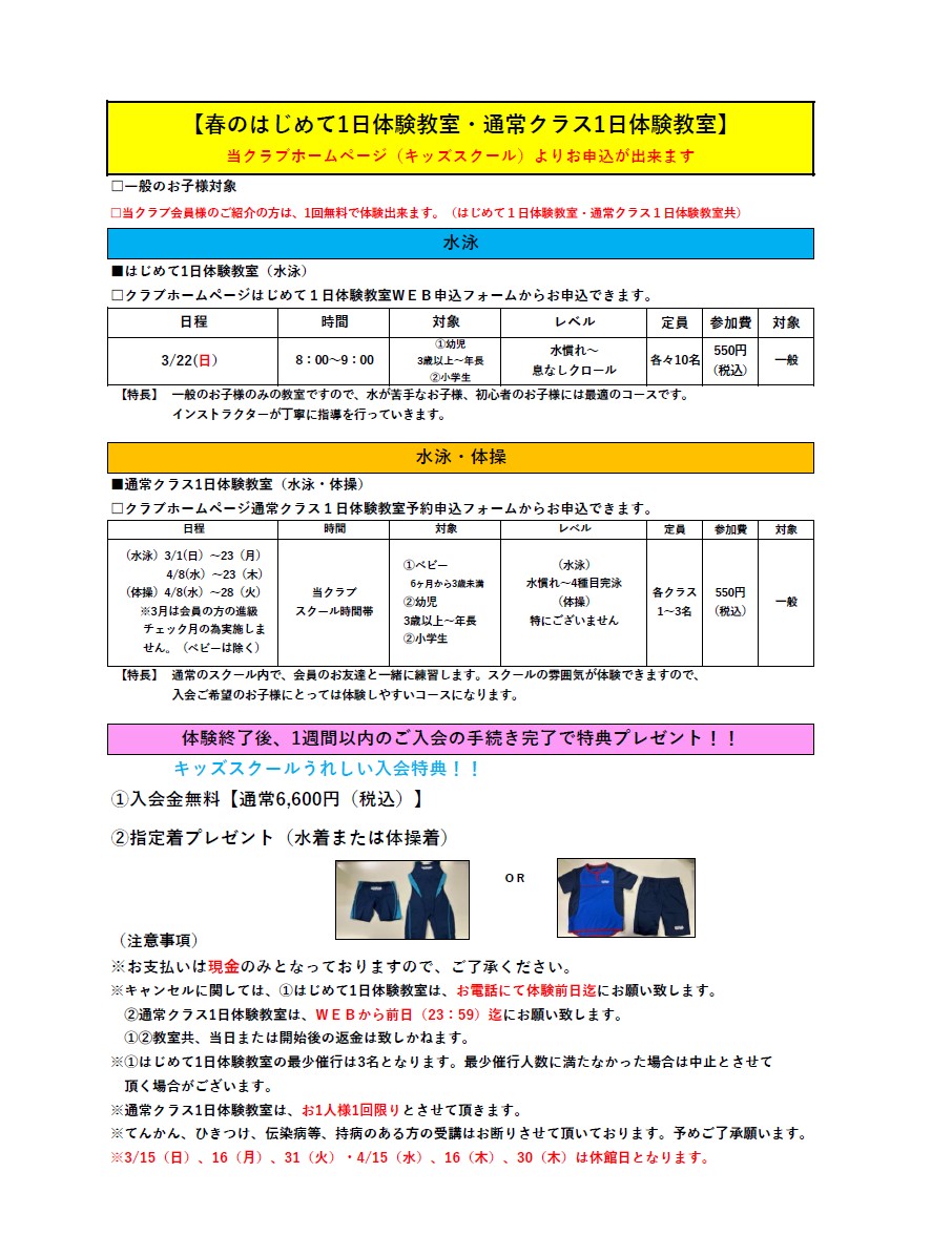 クラブからのご案内