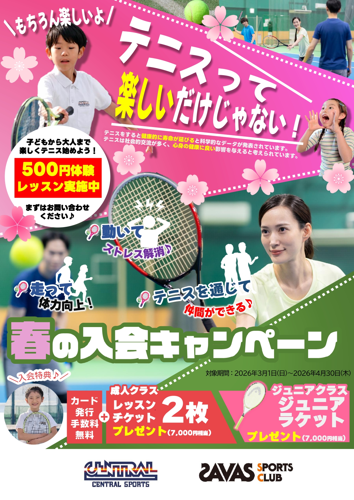 クラブからのご案内