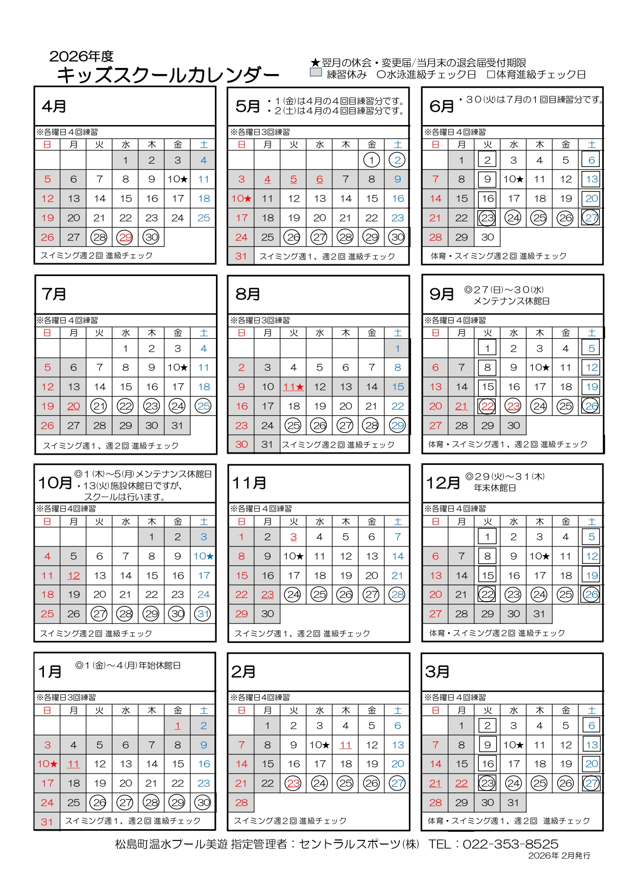 クラブからのご案内