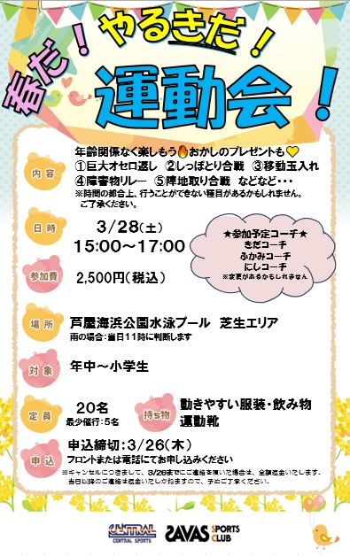 クラブからのご案内