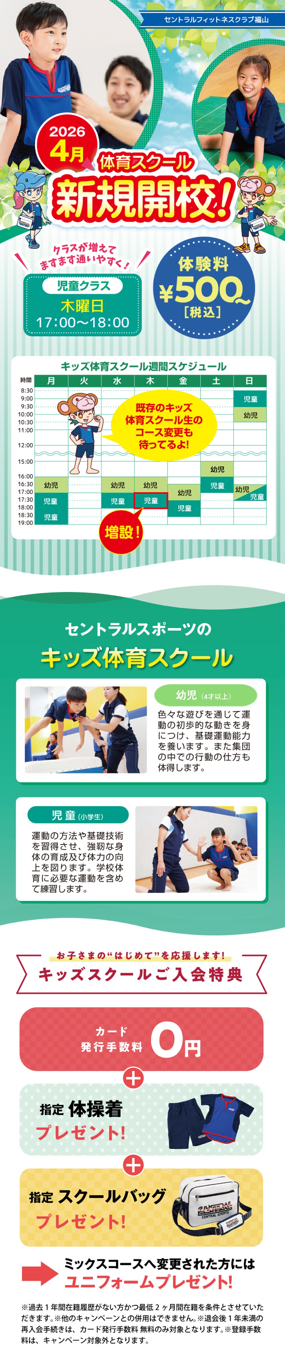 クラブからのご案内