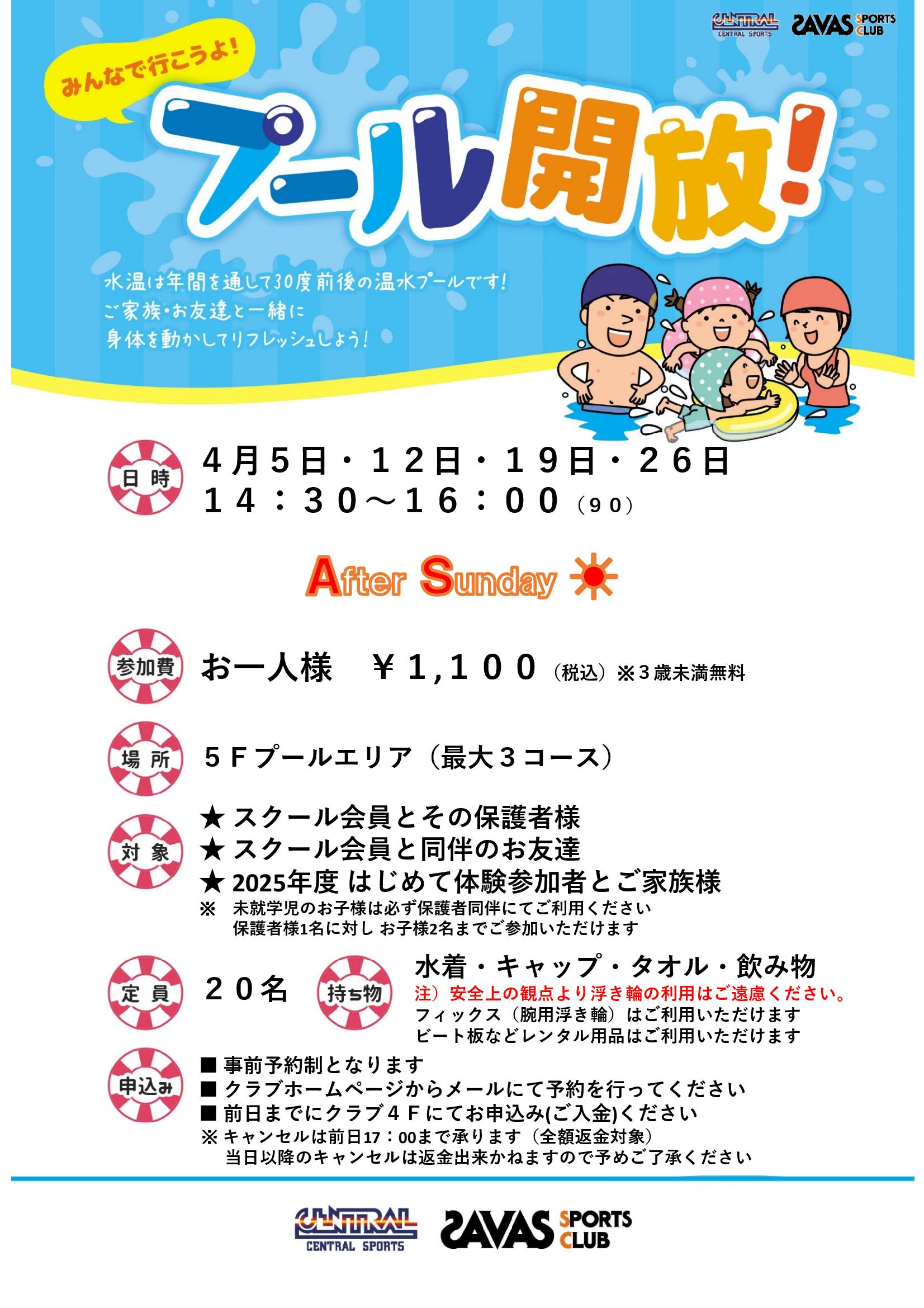 クラブからのご案内