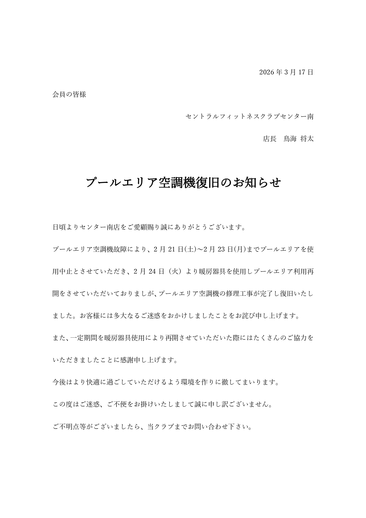 スタッフボイス