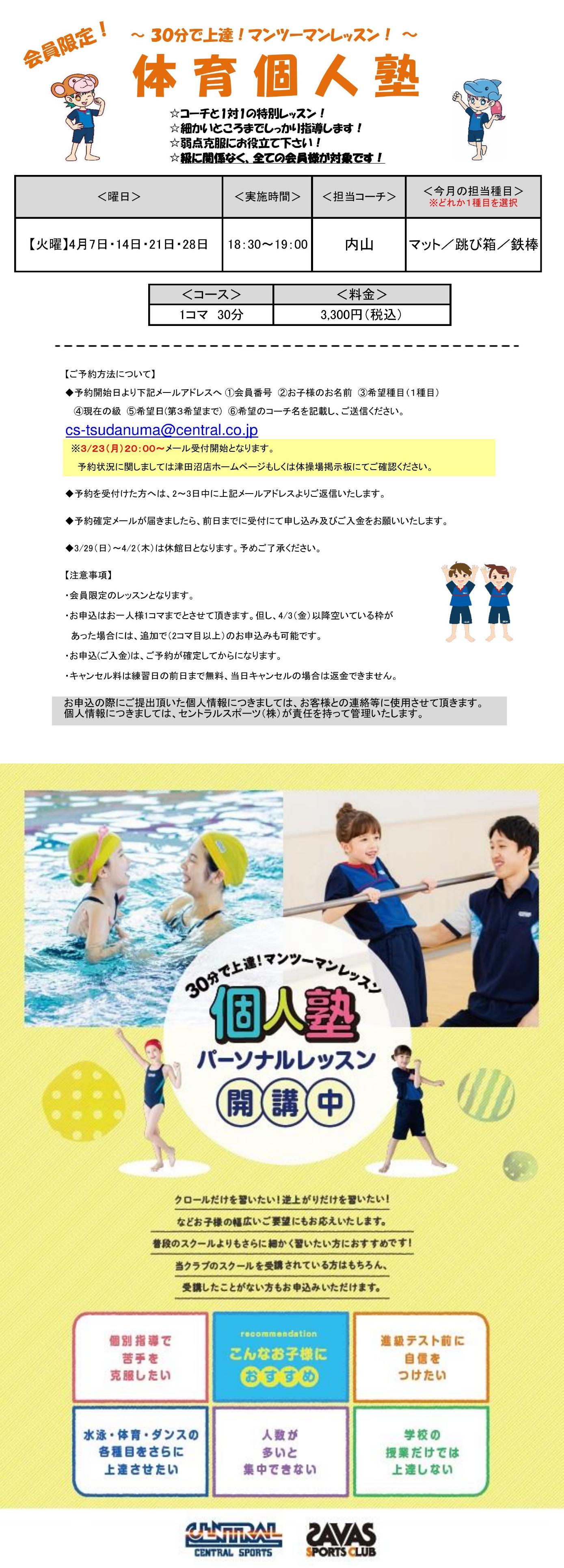 クラブからのご案内