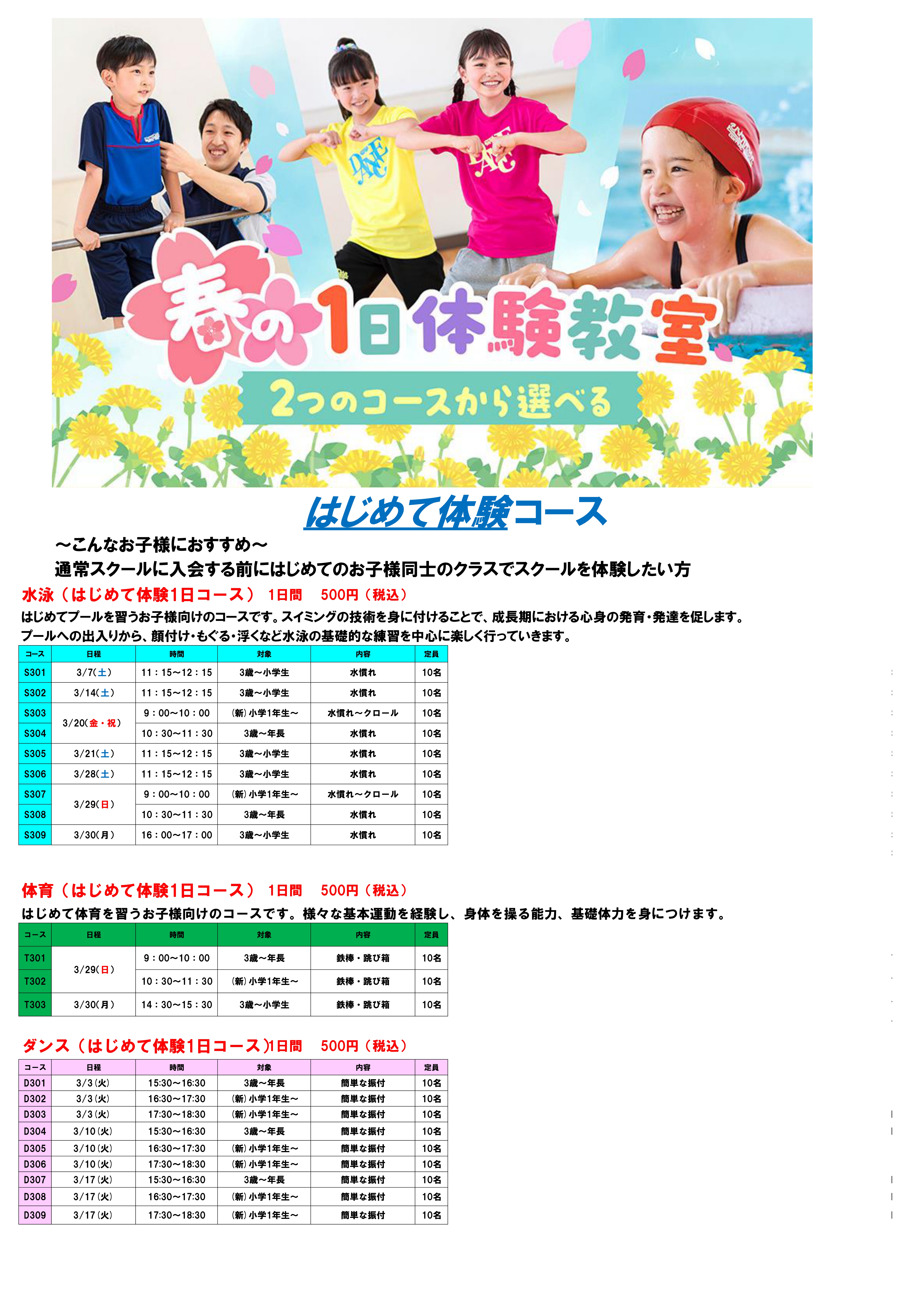 クラブからのご案内