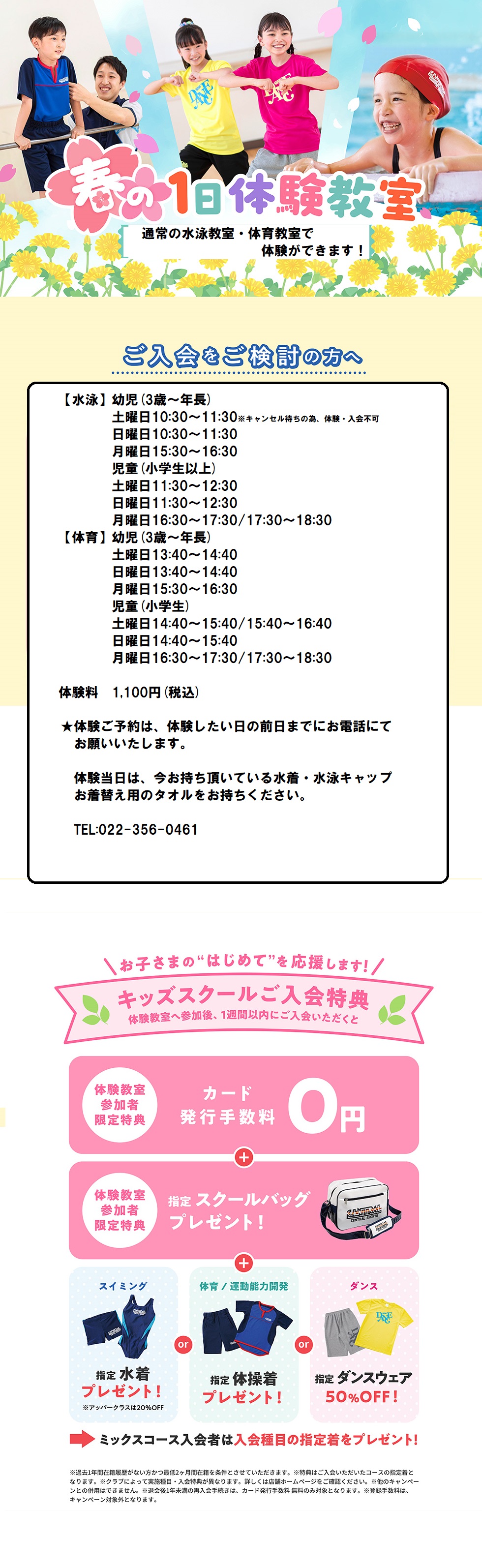 クラブからのご案内