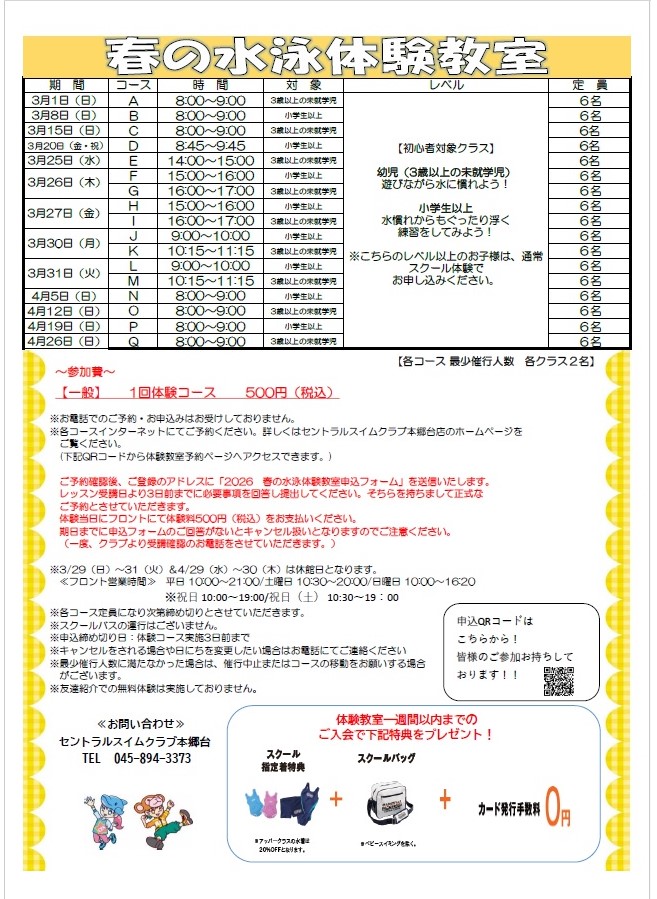 クラブからのご案内