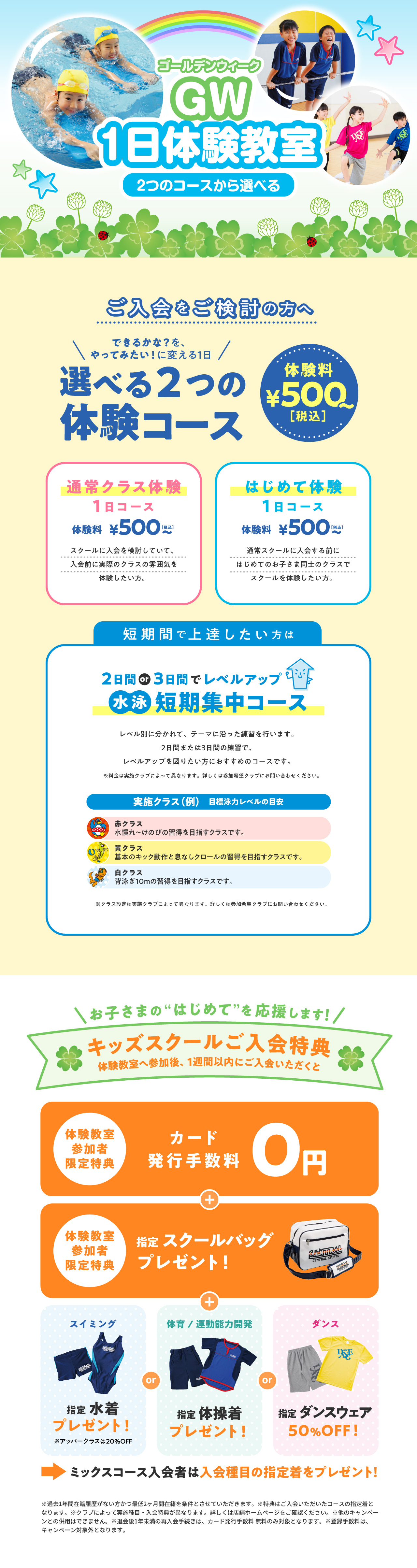 クラブからのご案内