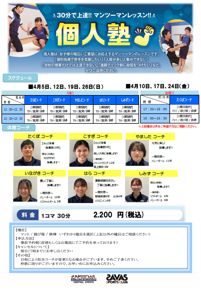 クラブからのご案内