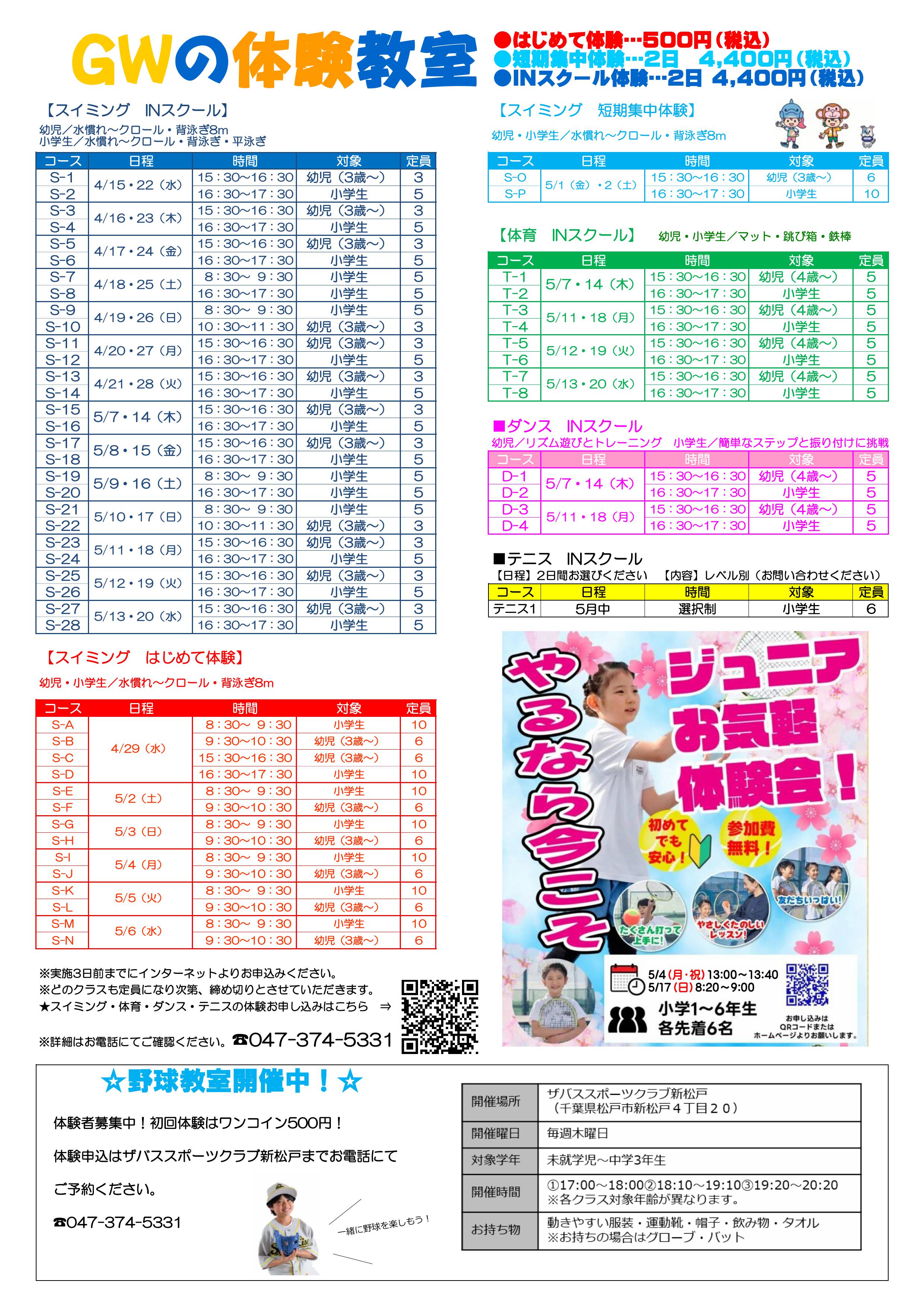 クラブからのご案内
