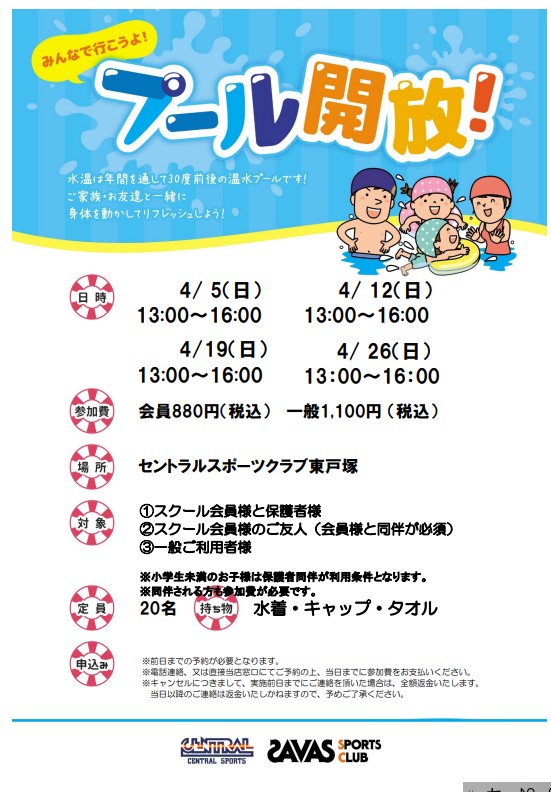 クラブからのご案内