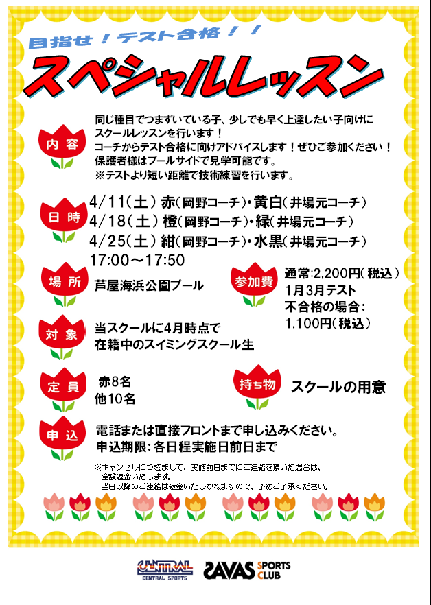 クラブからのご案内