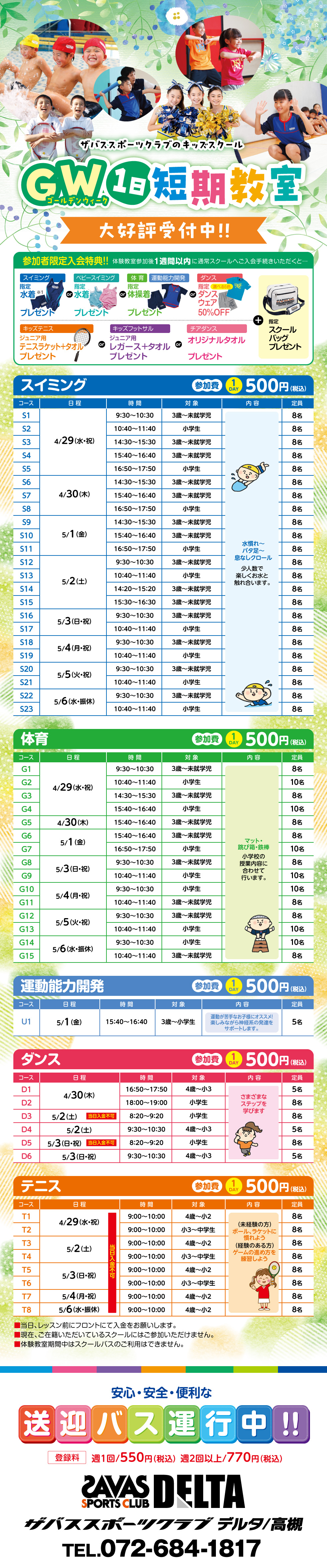 クラブからのご案内