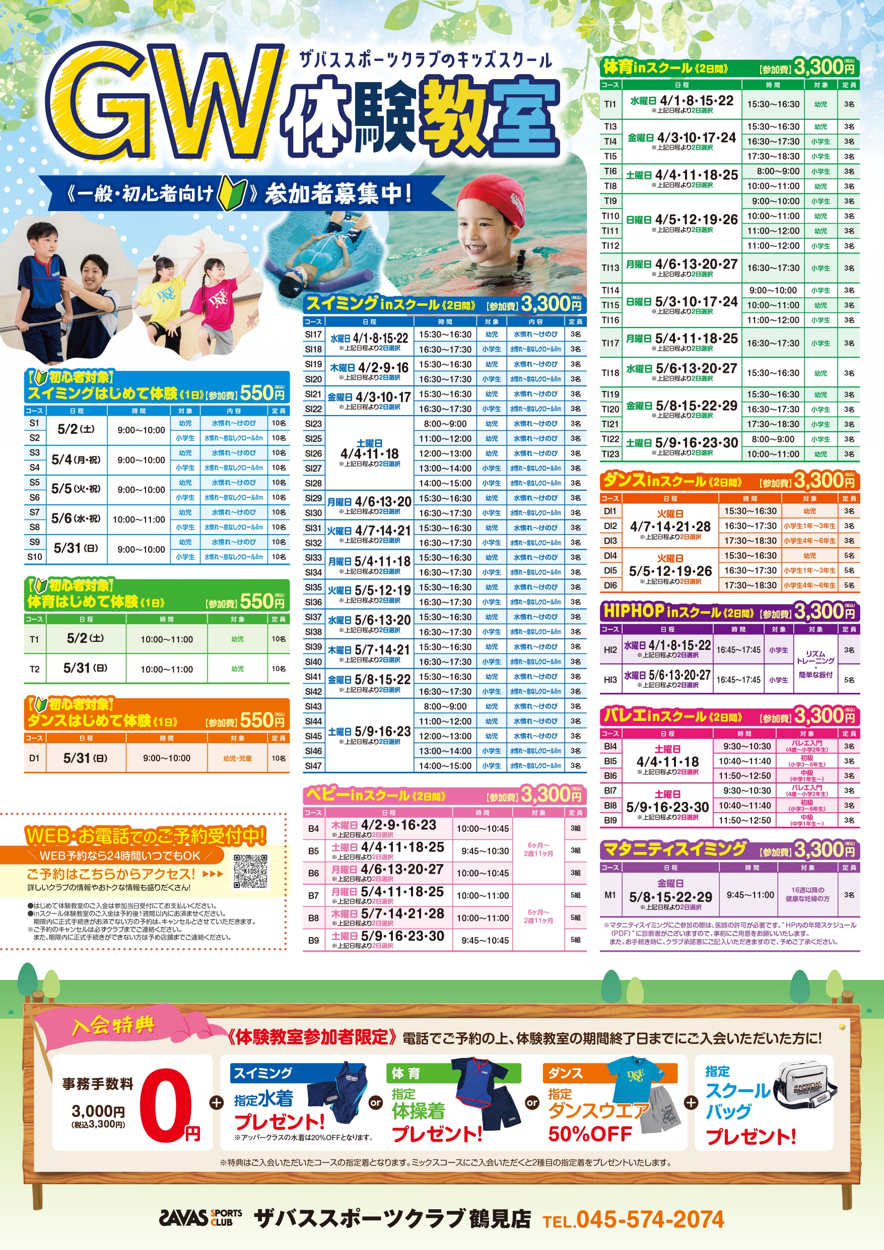 クラブからのご案内