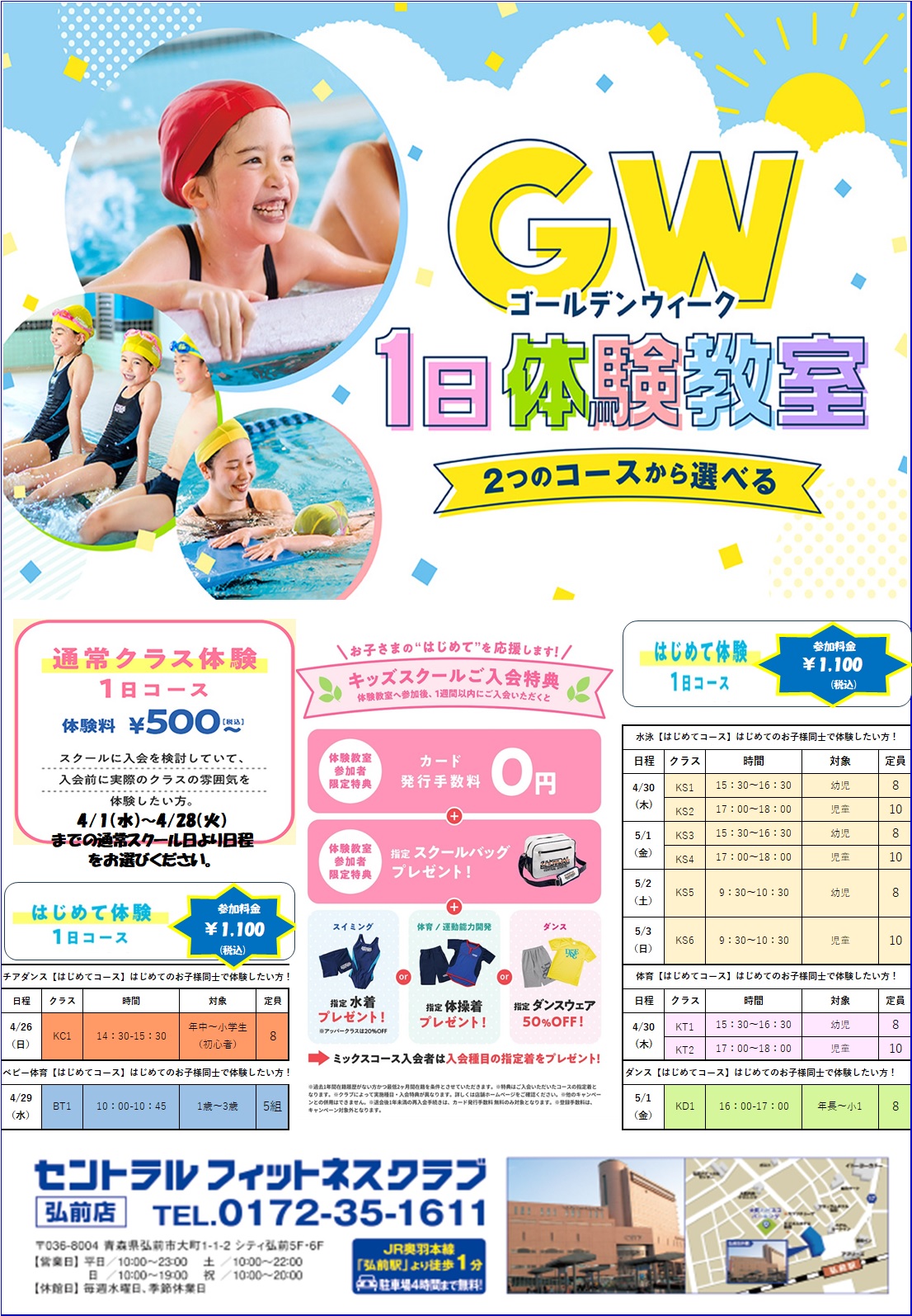 クラブからのご案内