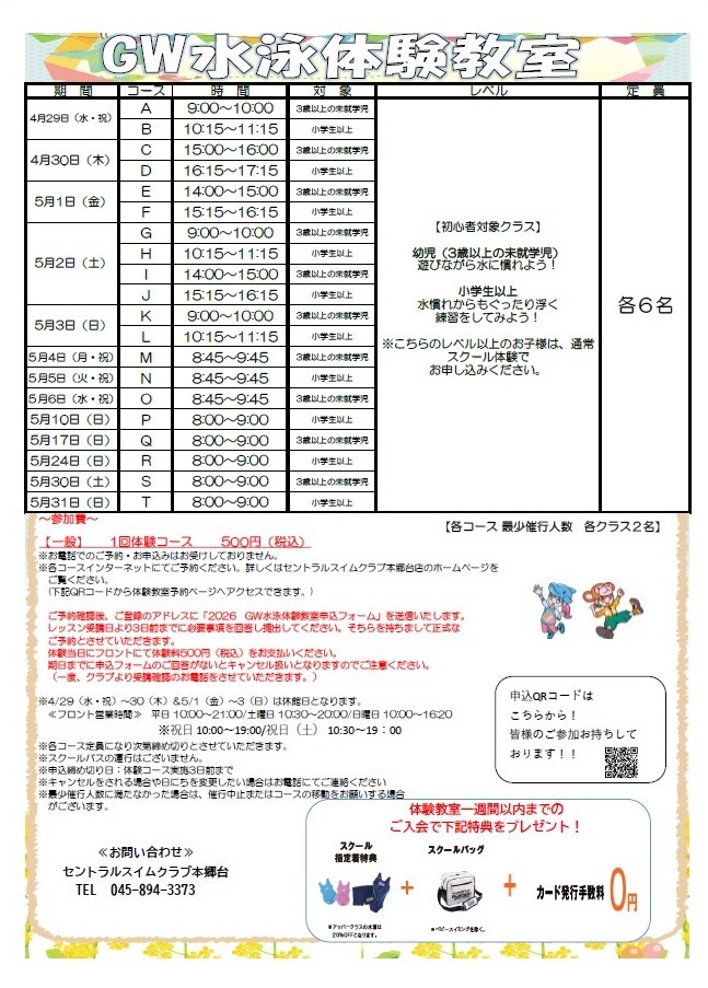 クラブからのご案内