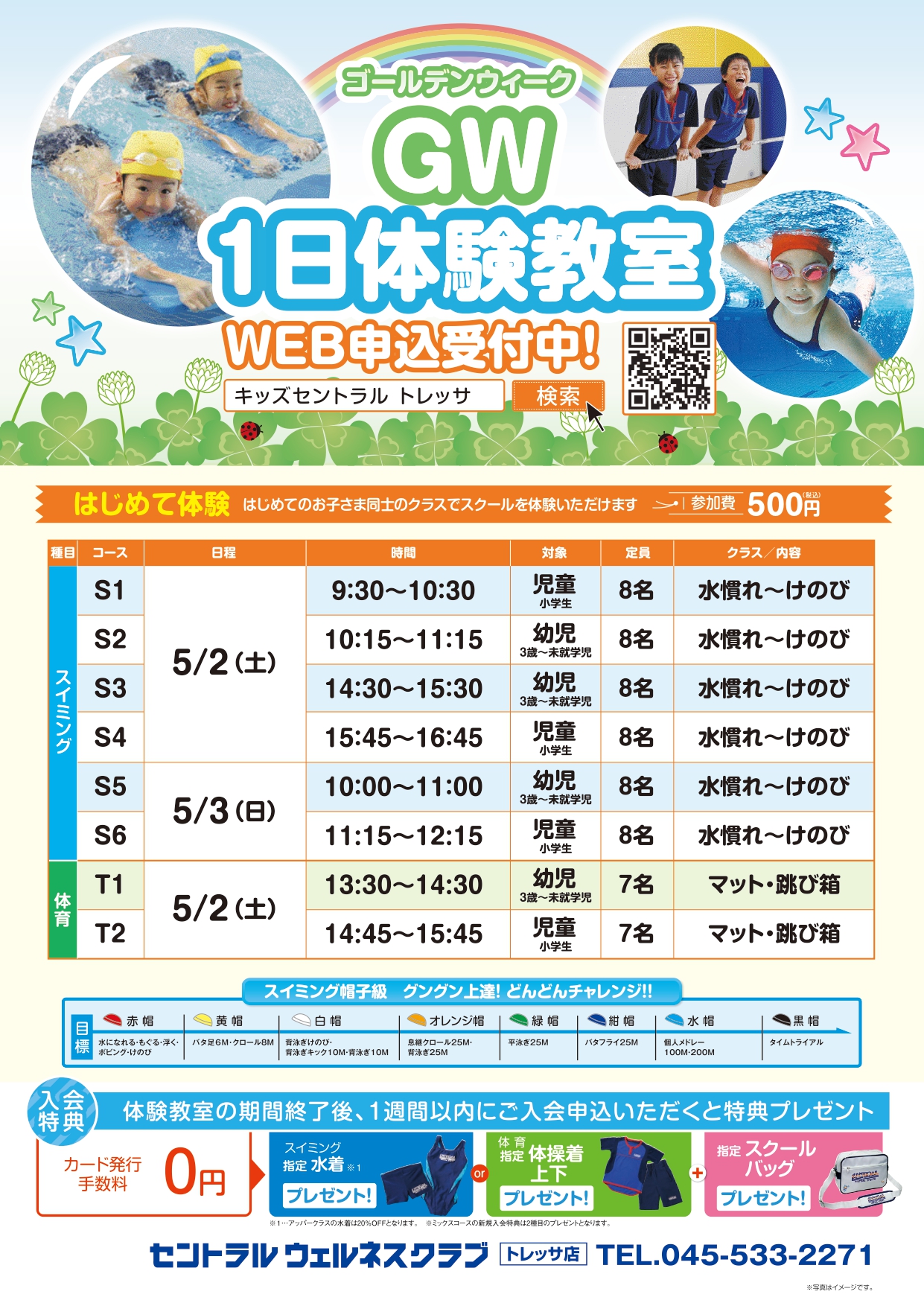 クラブからのご案内