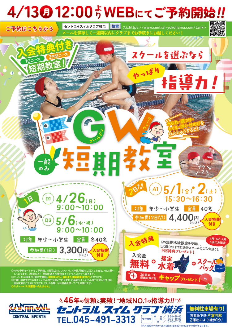 クラブからのご案内