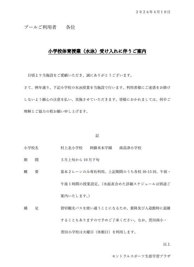 クラブからのご案内