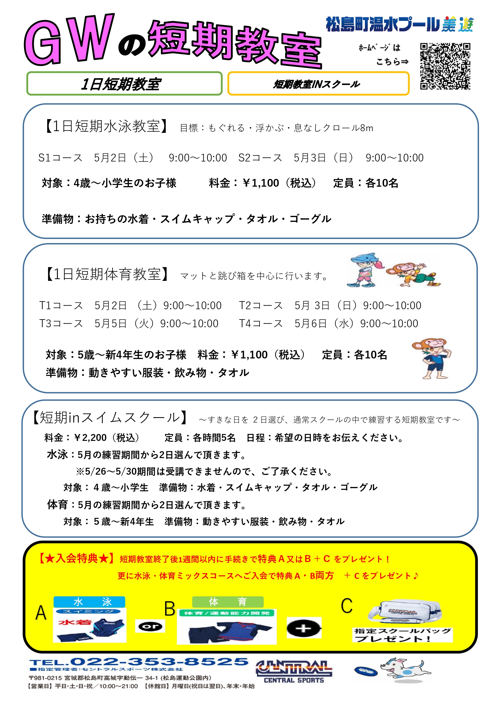 クラブからのご案内