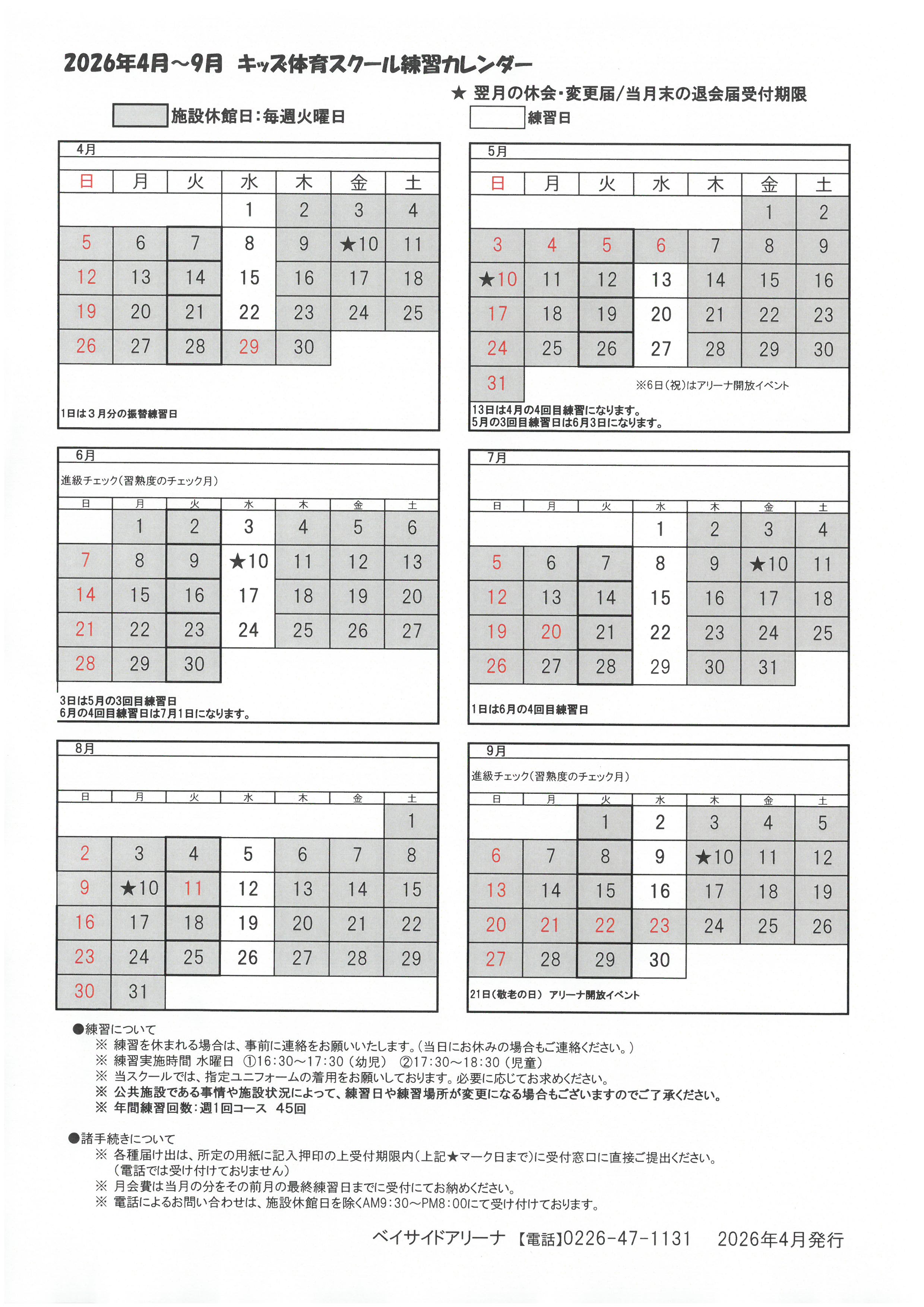 クラブからのご案内
