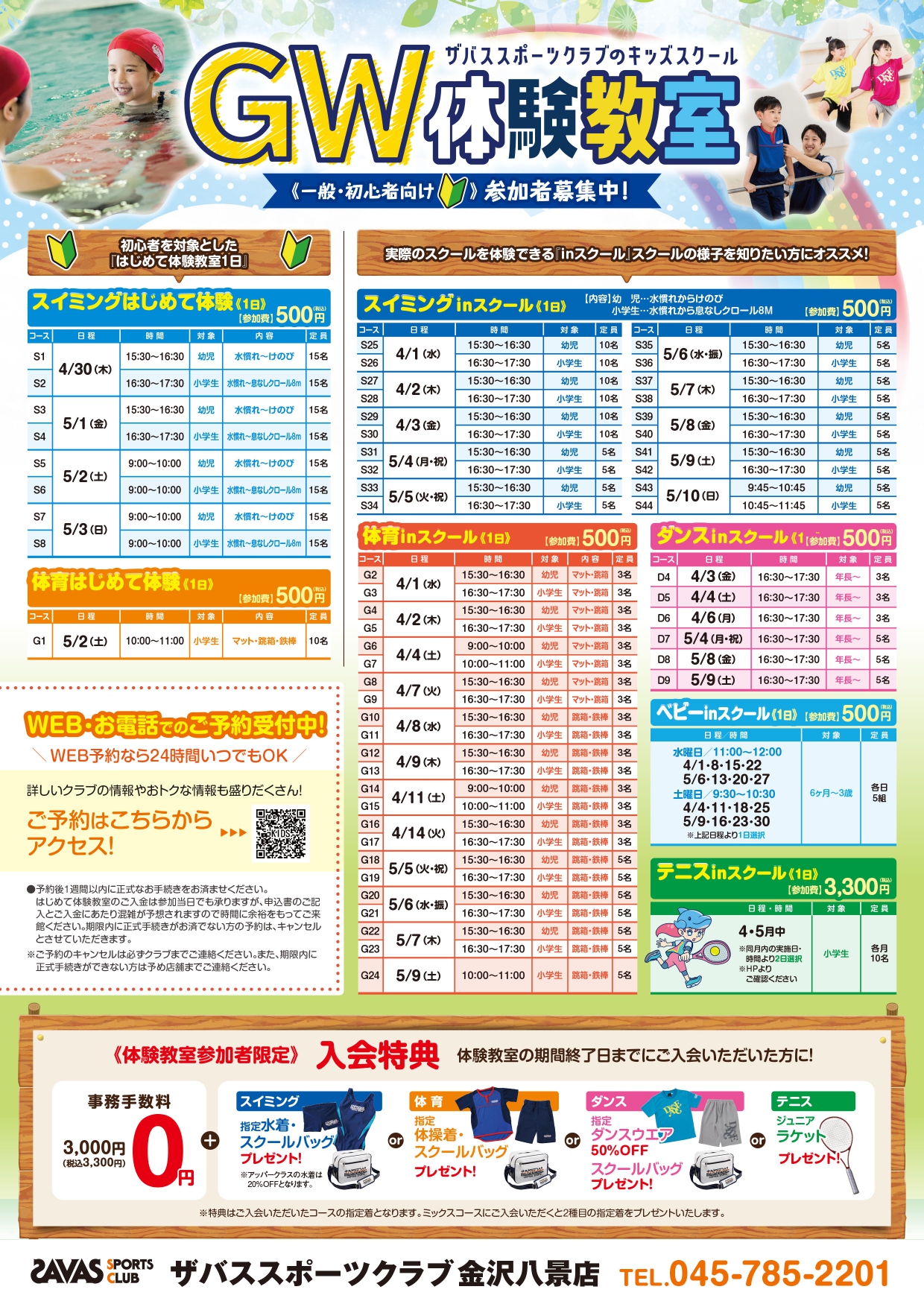 クラブからのご案内