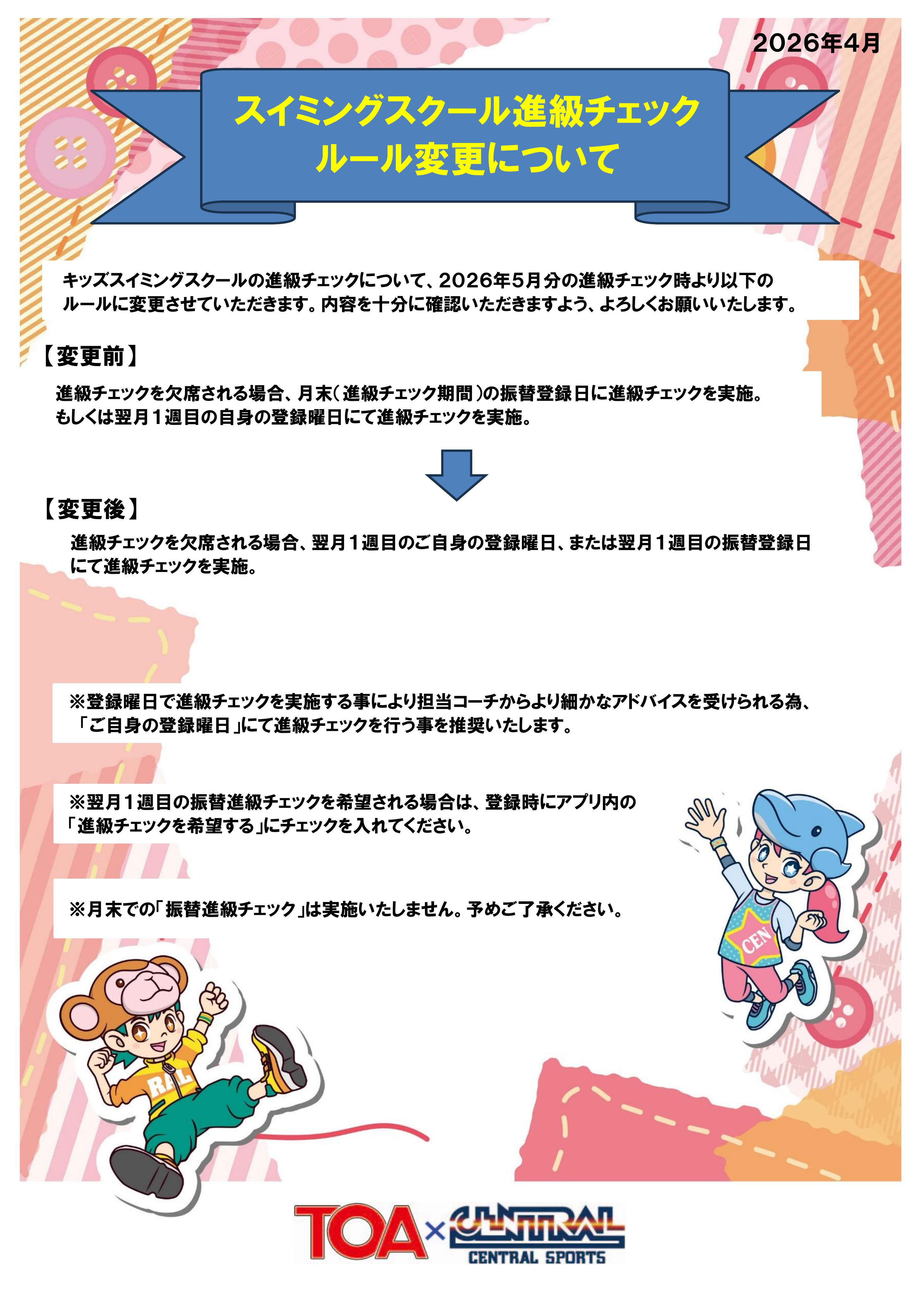 クラブからのご案内