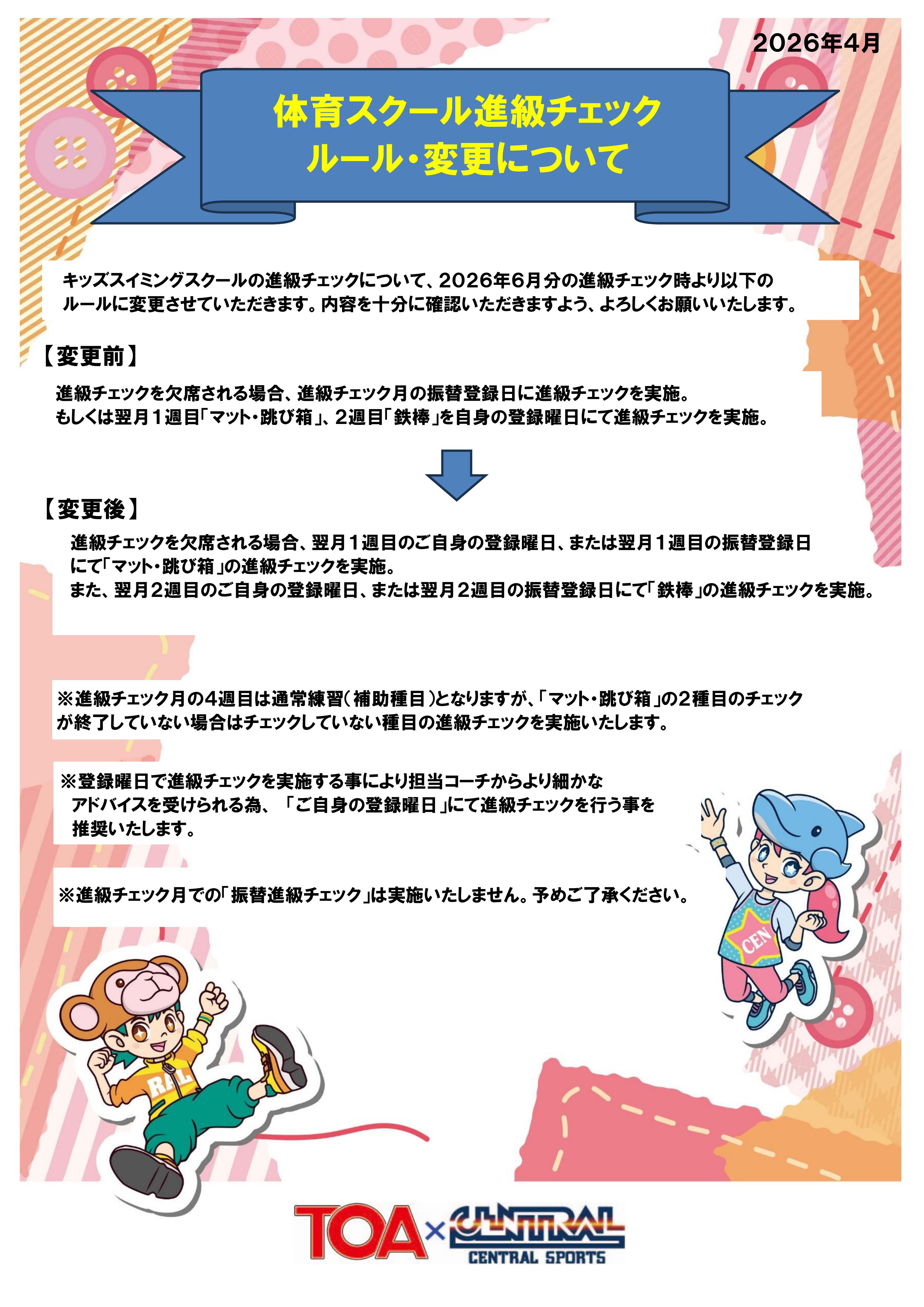 クラブからのご案内