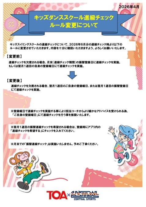 クラブからのご案内