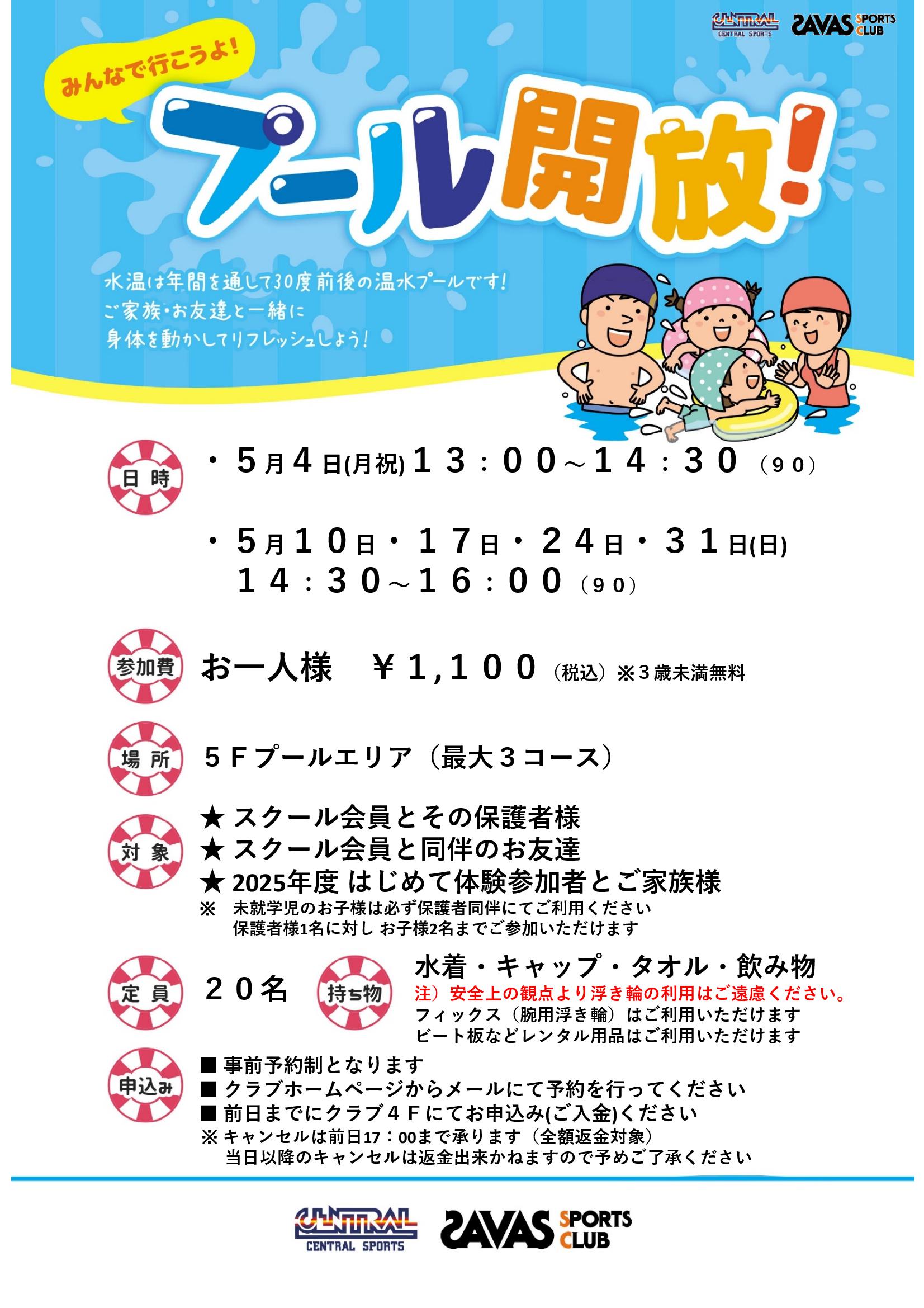 クラブからのご案内