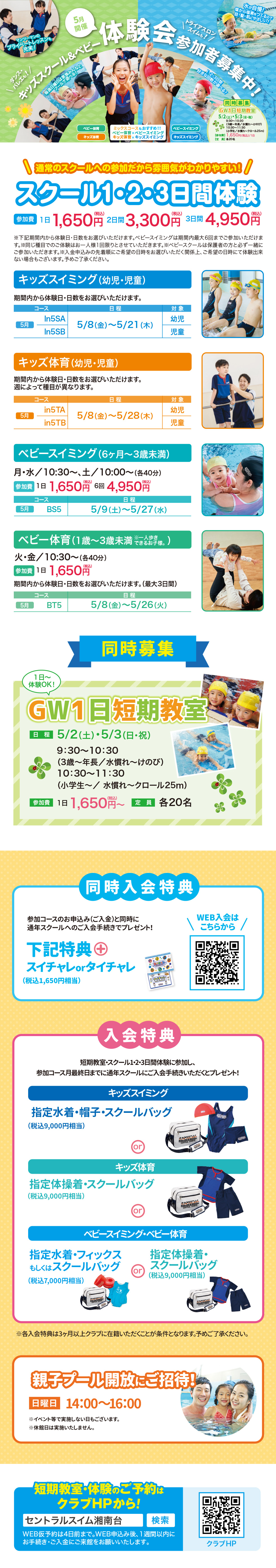 クラブからのご案内