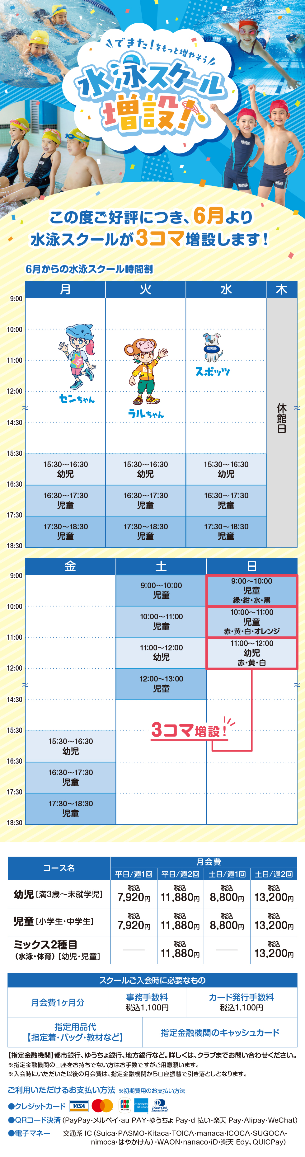クラブからのご案内