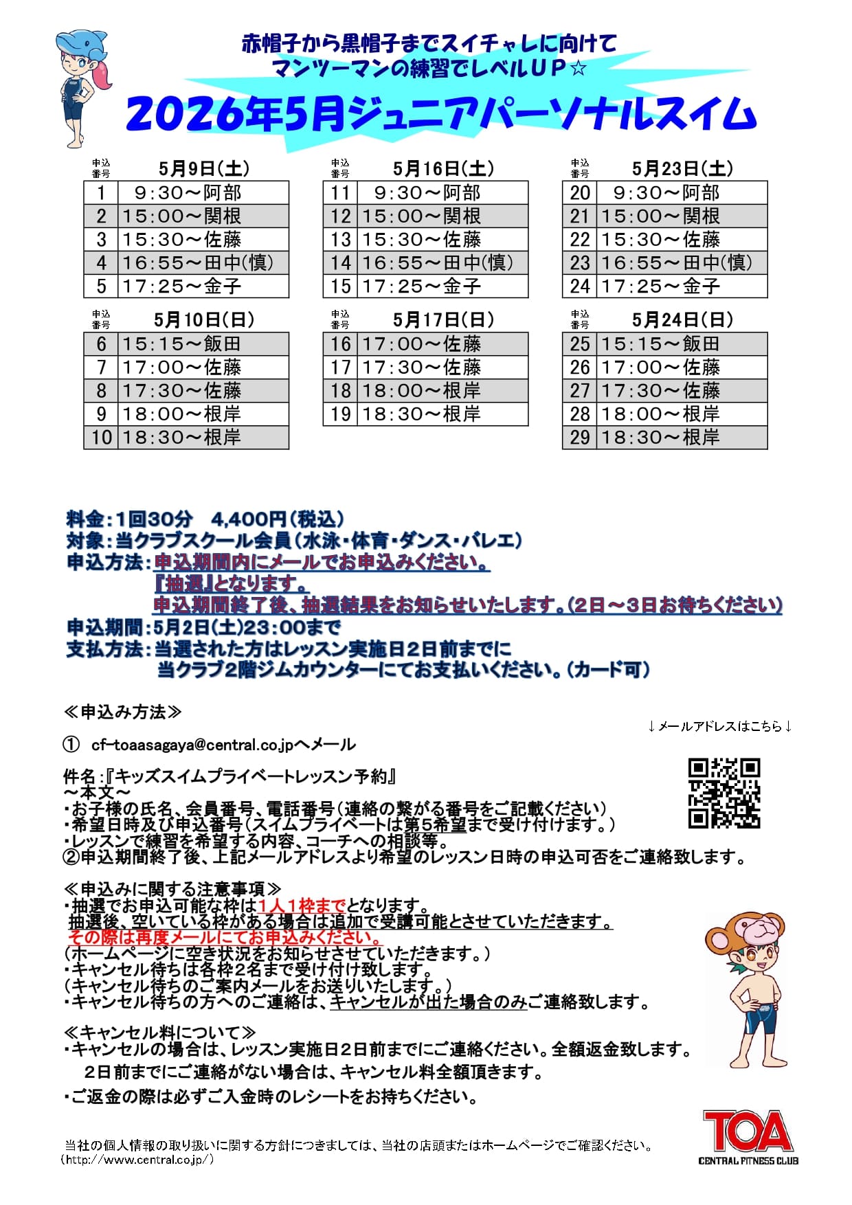 クラブからのご案内