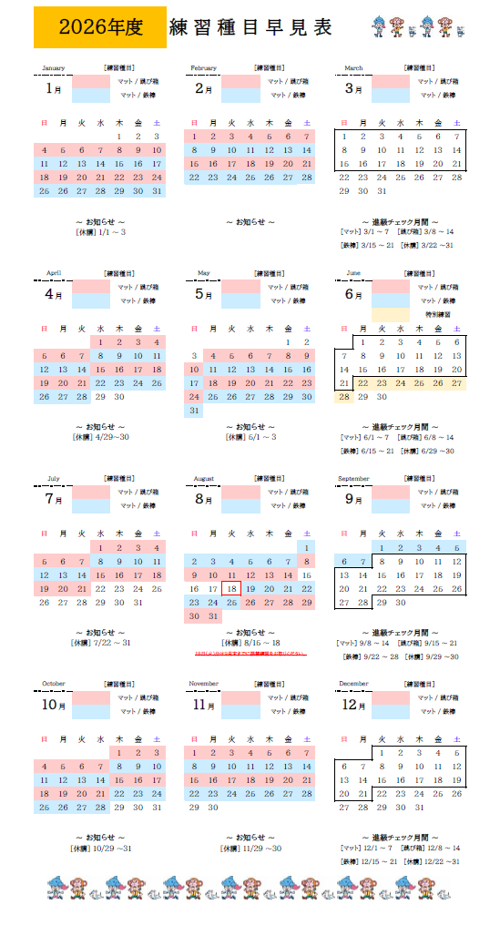 クラブからのご案内