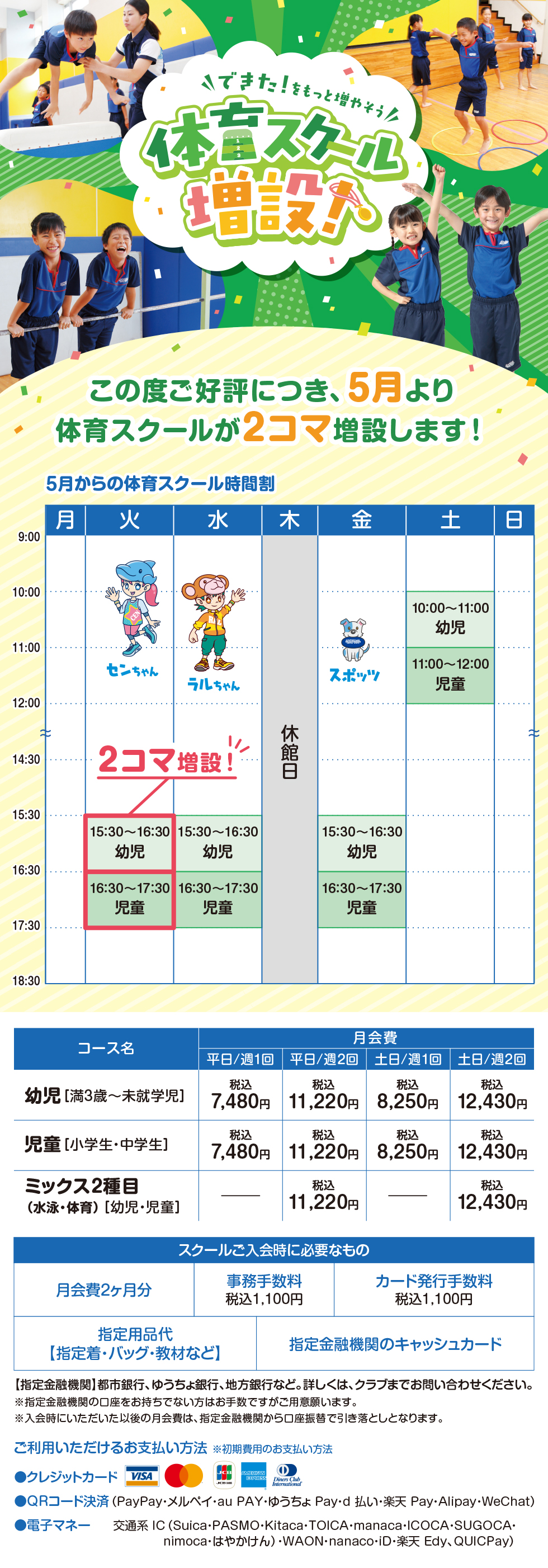 クラブからのご案内