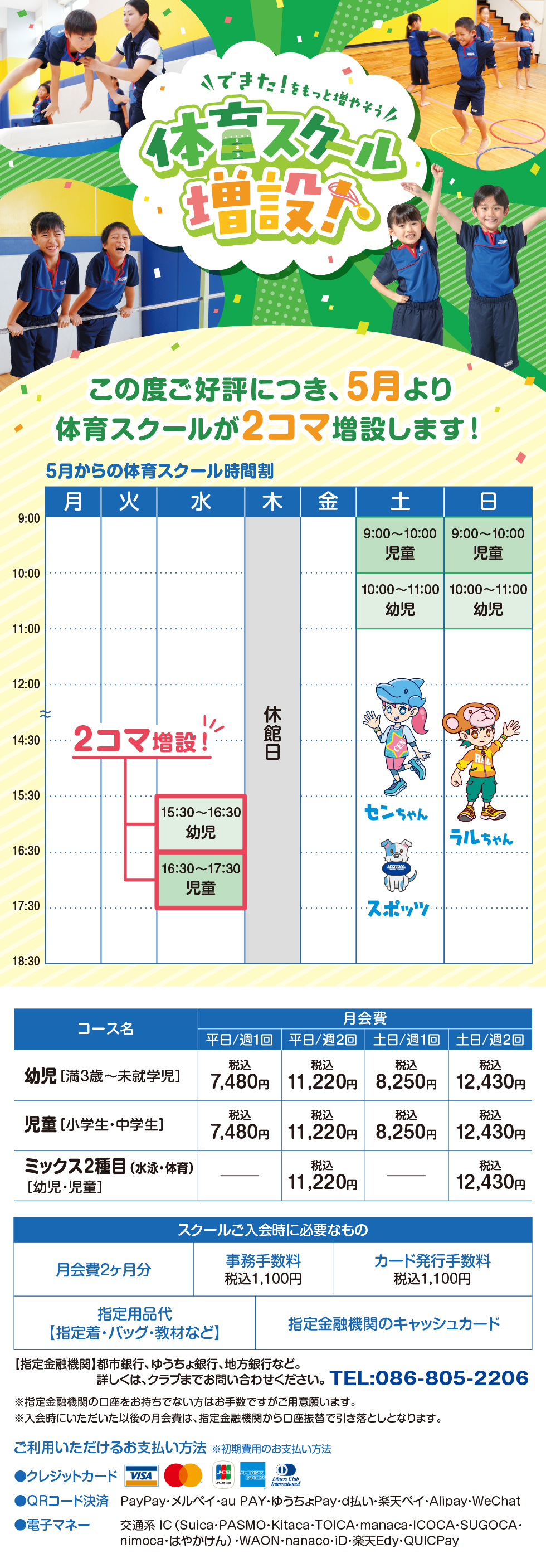 クラブからのご案内